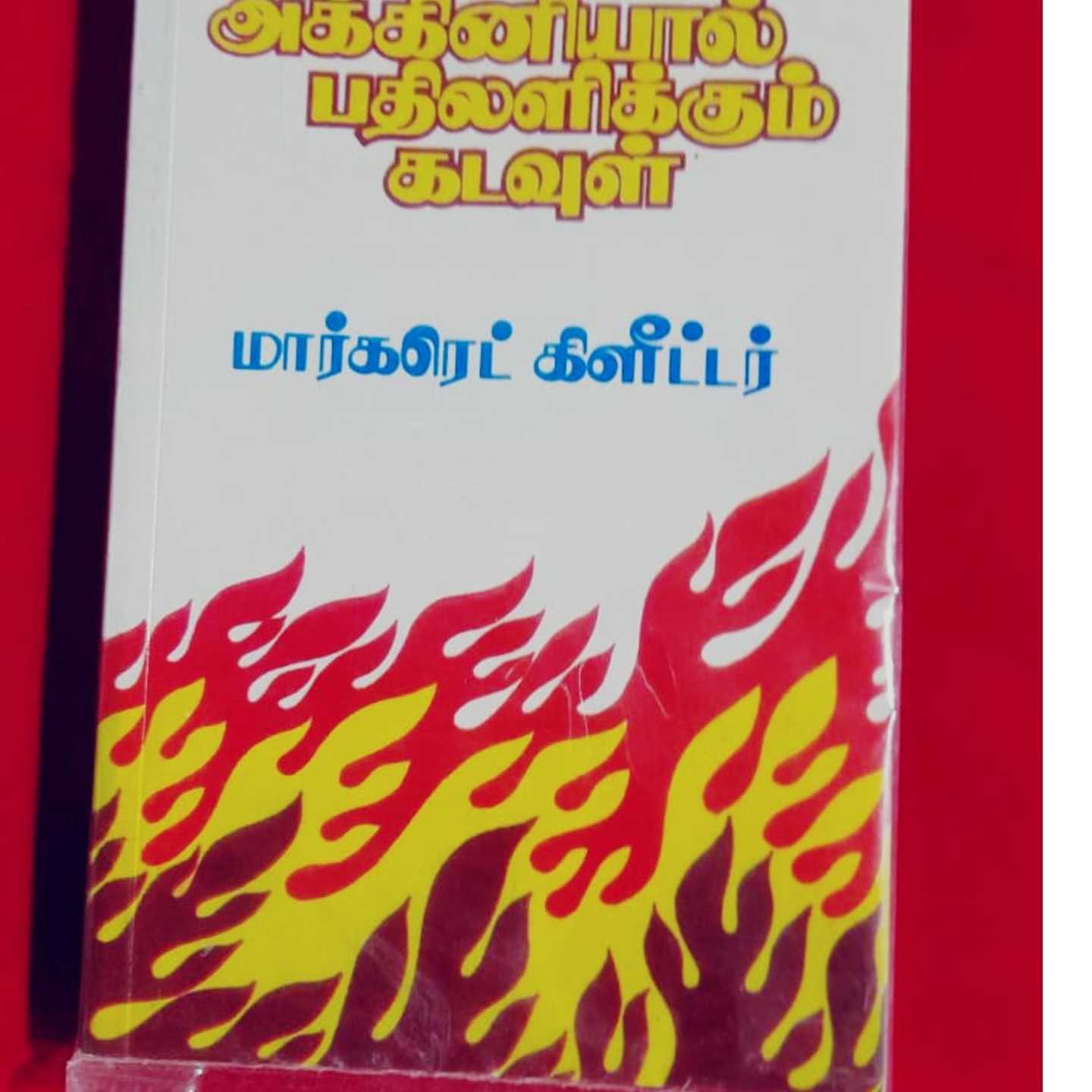 AGNIYAL BATHILALIKUM