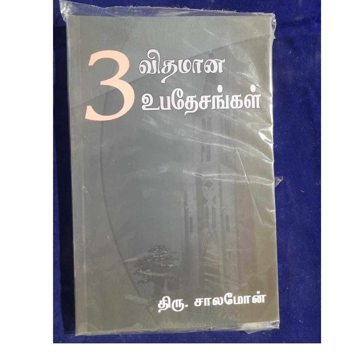 3 VITAMANA UBATEASAM