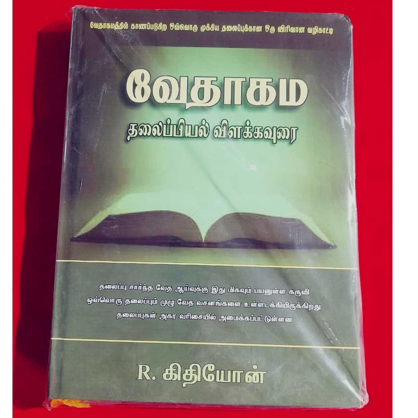 VEATHAGAMA THALAIPIL