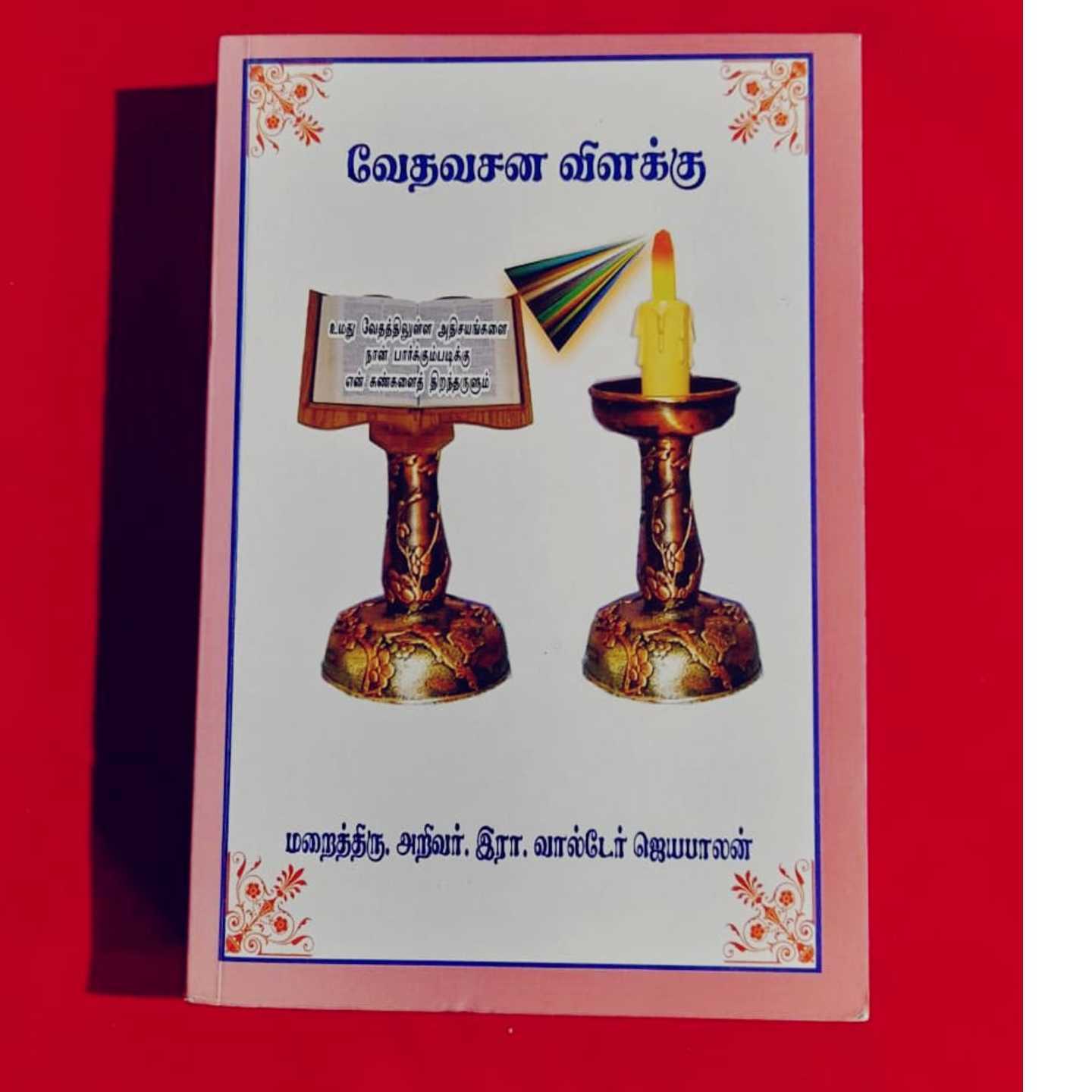 VEATHA VASANA VILAKKU