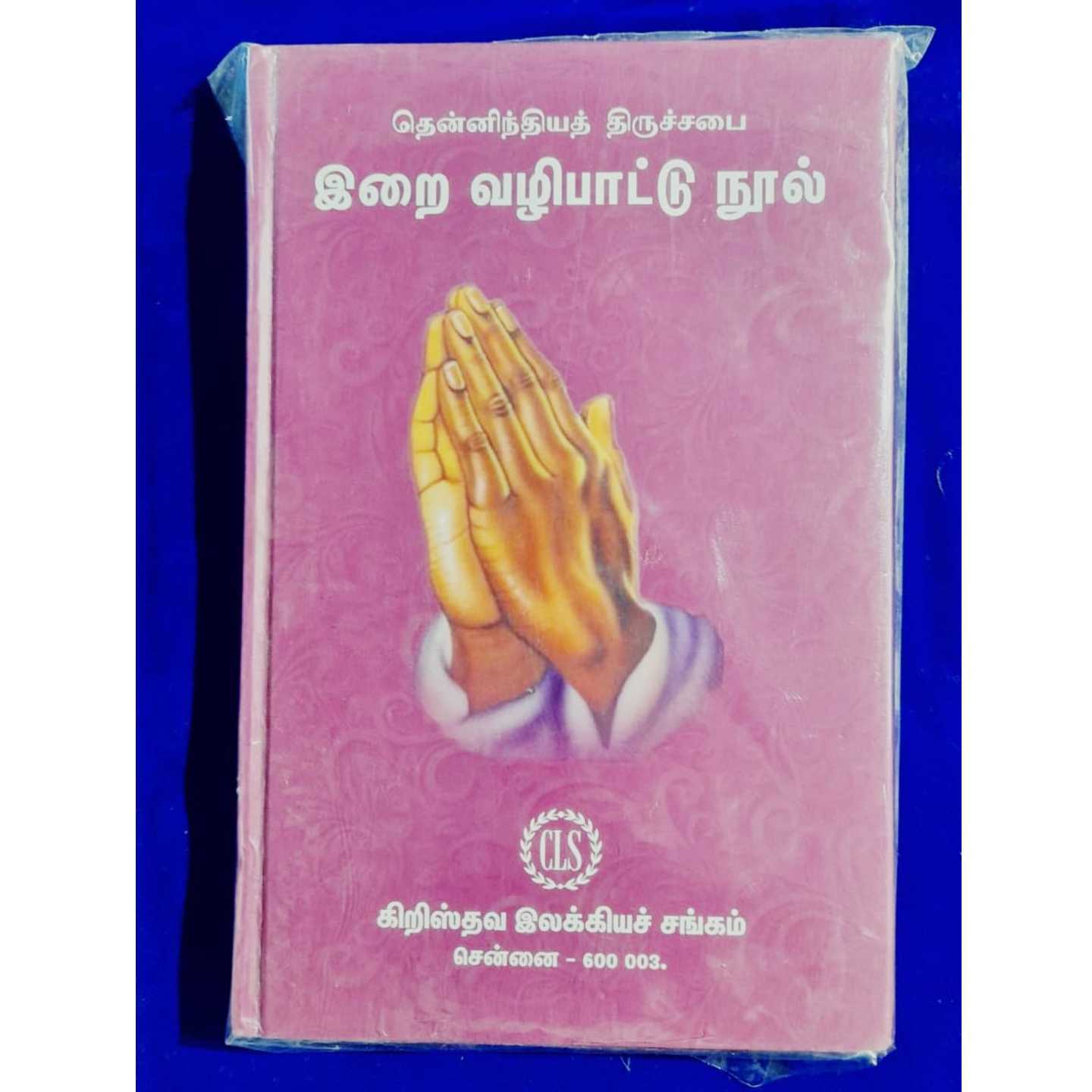 IRAI VALIPATTU NOOL