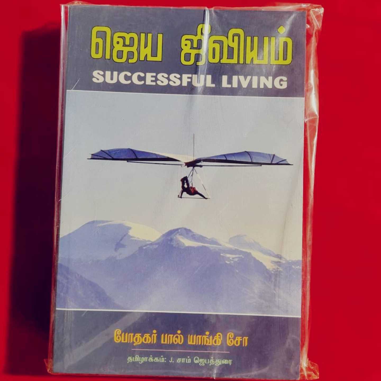 JEBA JEEVIYAM