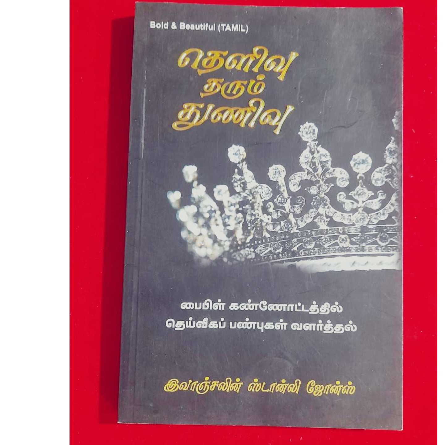 TEALIVU THARUM TH6UNIVU