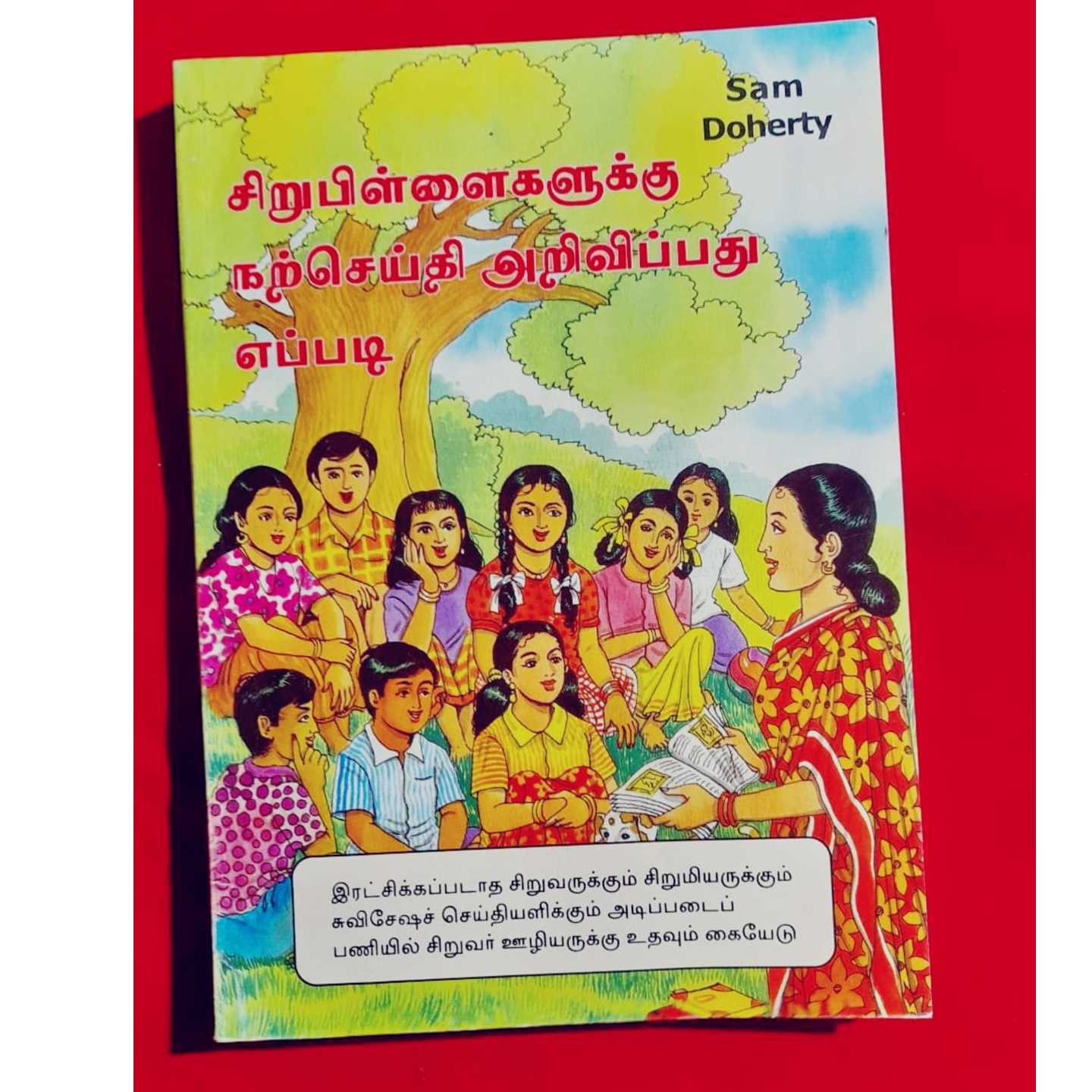 SIRU PILLAIGALUKKU