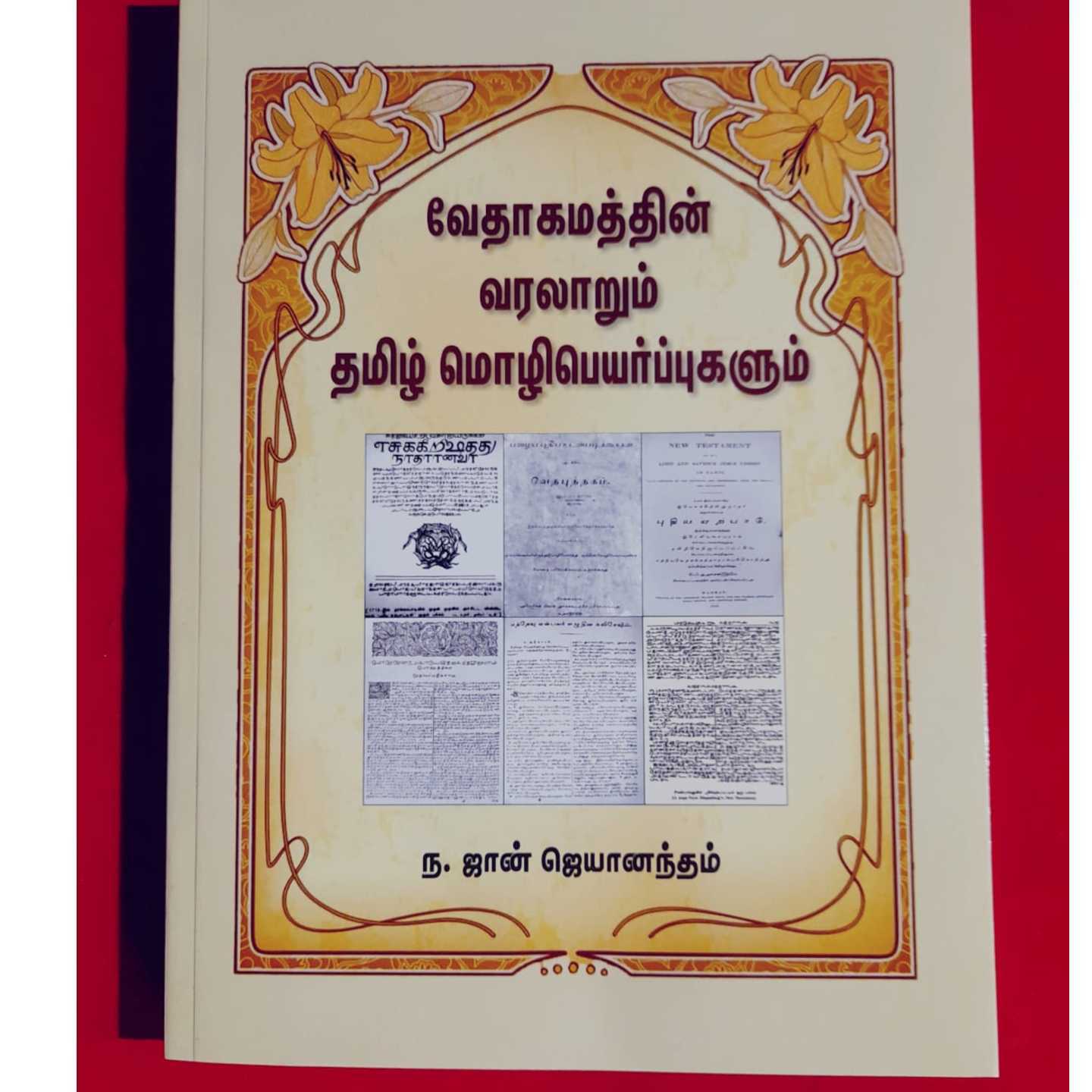 VEATHAGAMATIN MOLIPEAYARPUM