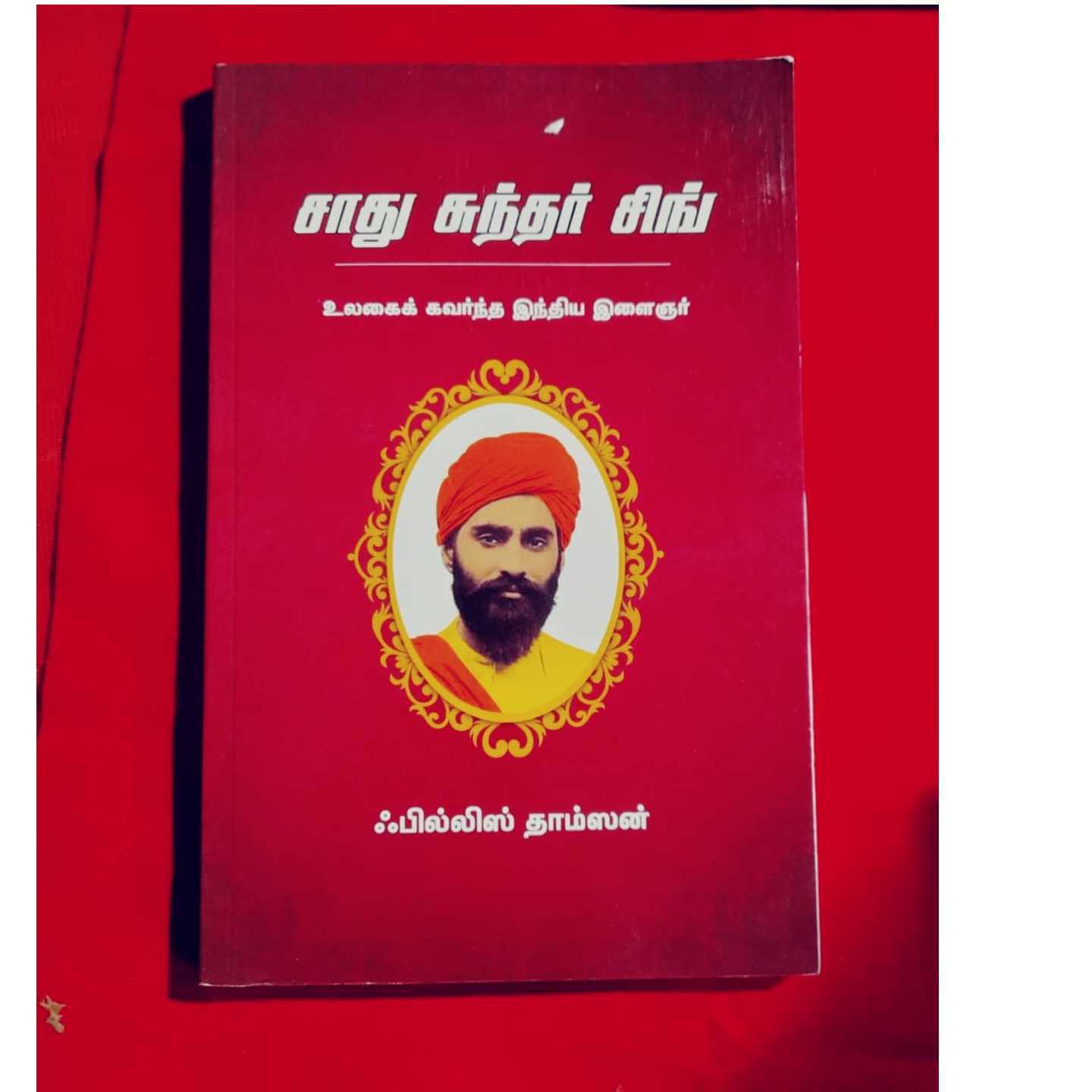 SADU SUNDHAR SING