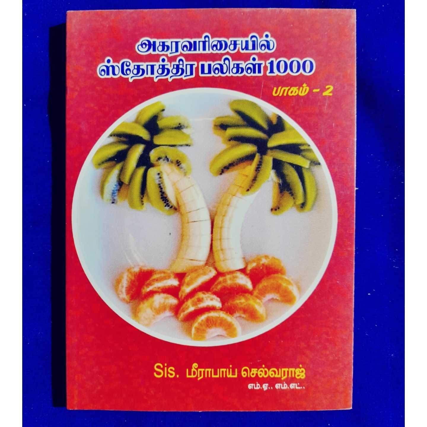 ALPHABETS VAAKKUTHATAM -MEERABAI P2