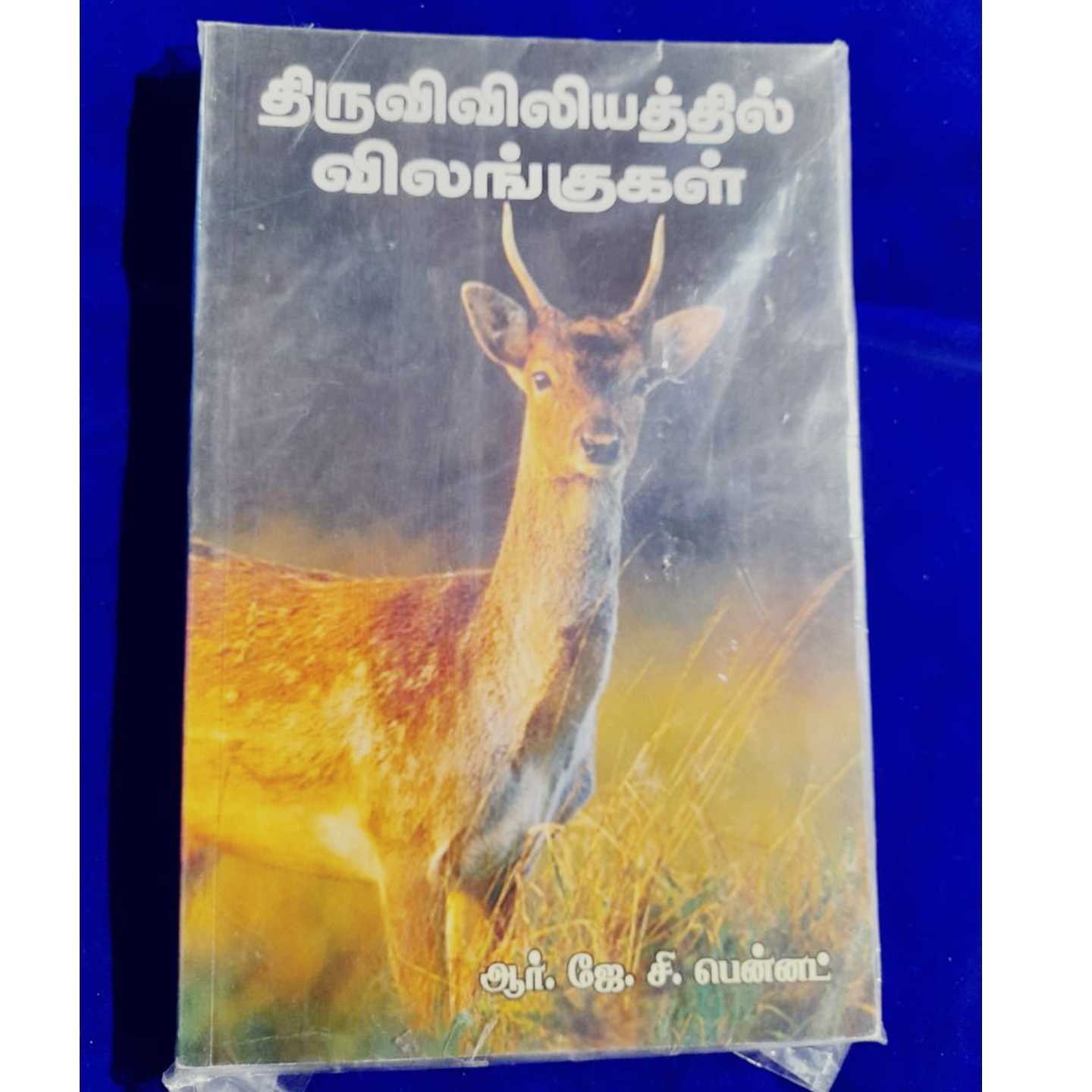 TIRVIVILIYATIL VILAGGU