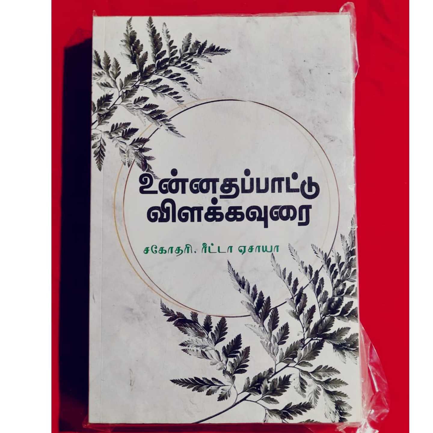 UNNATHA PAATU VILAKUVURAI