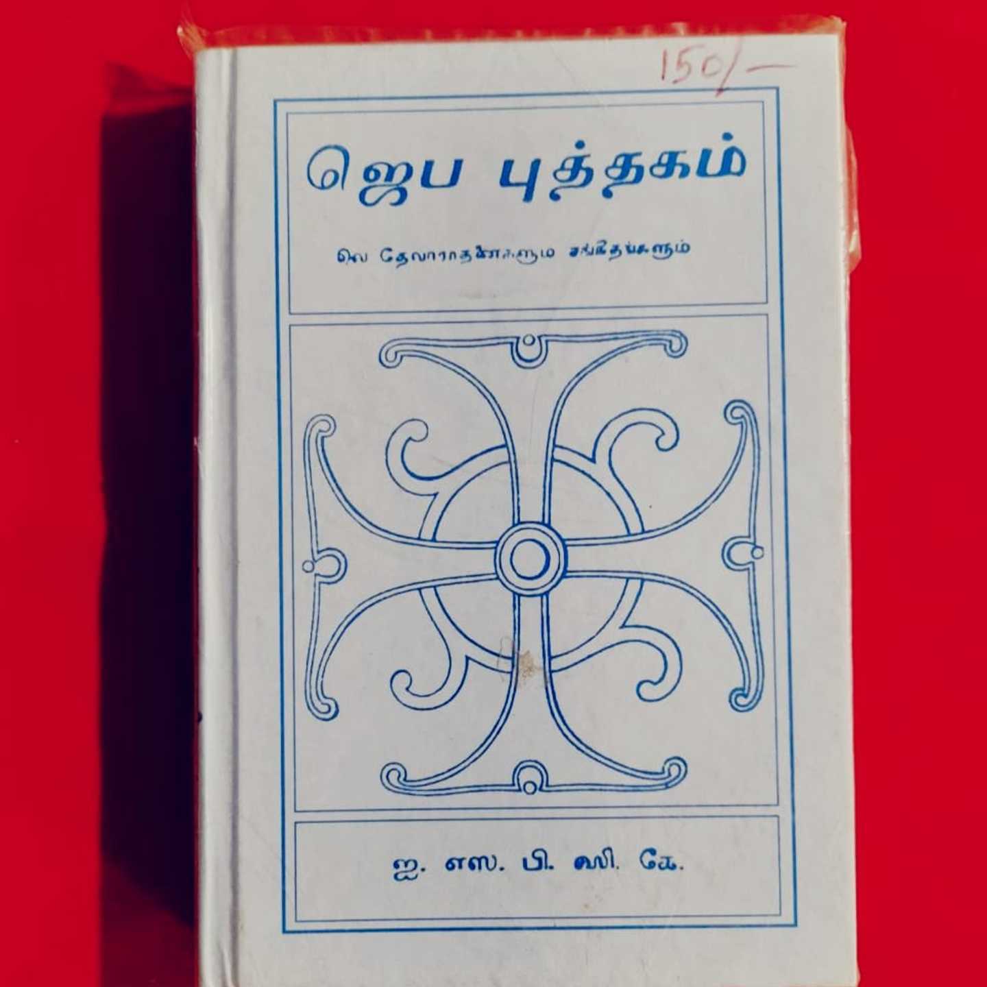 JEBA PUTHAGAM