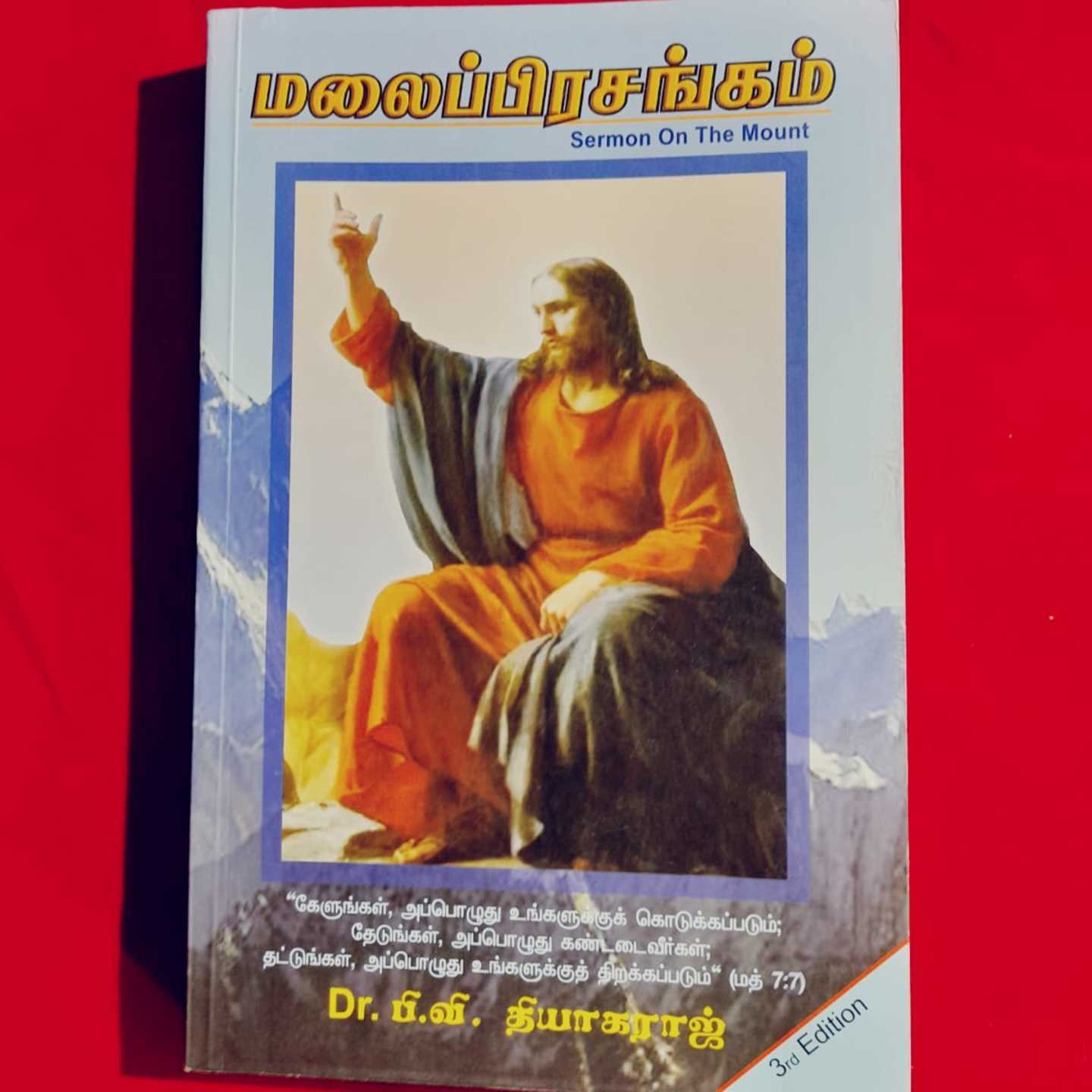 MALAI PIRASAGGAM