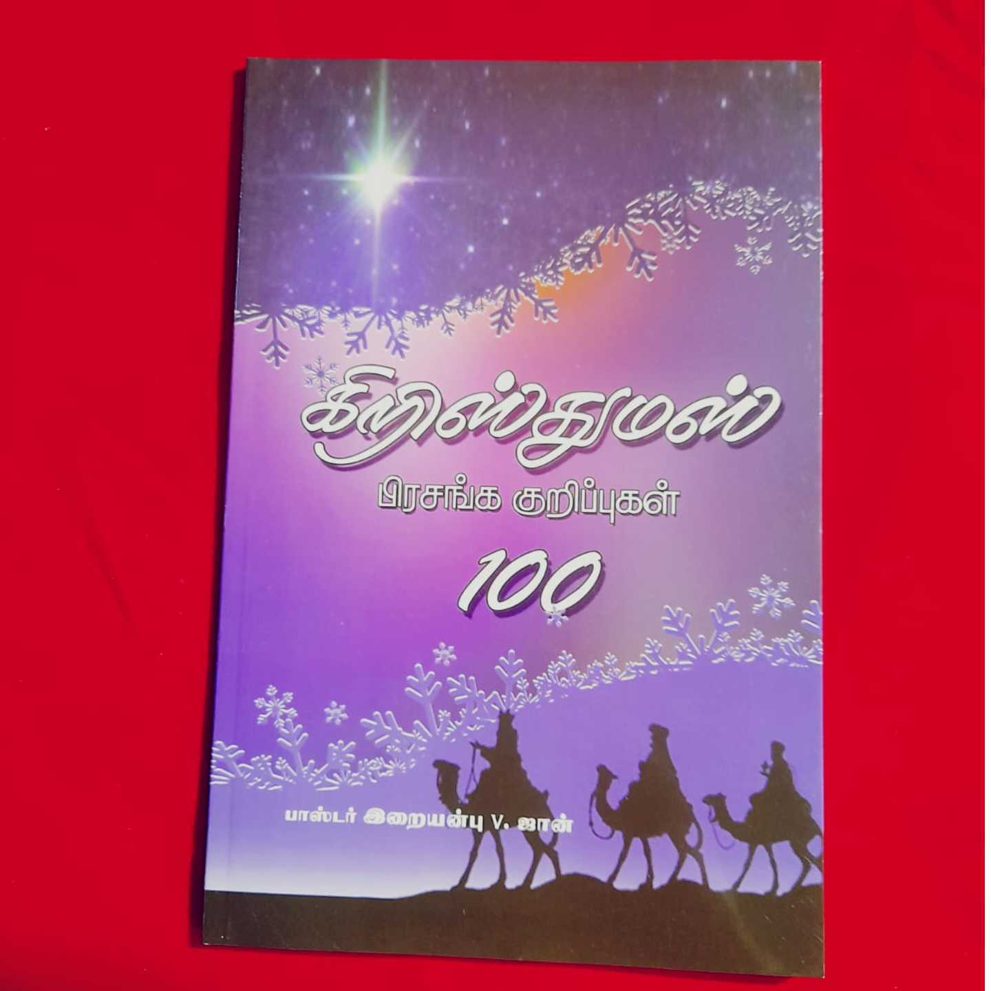 CRISTMAS 100 KURIPPU