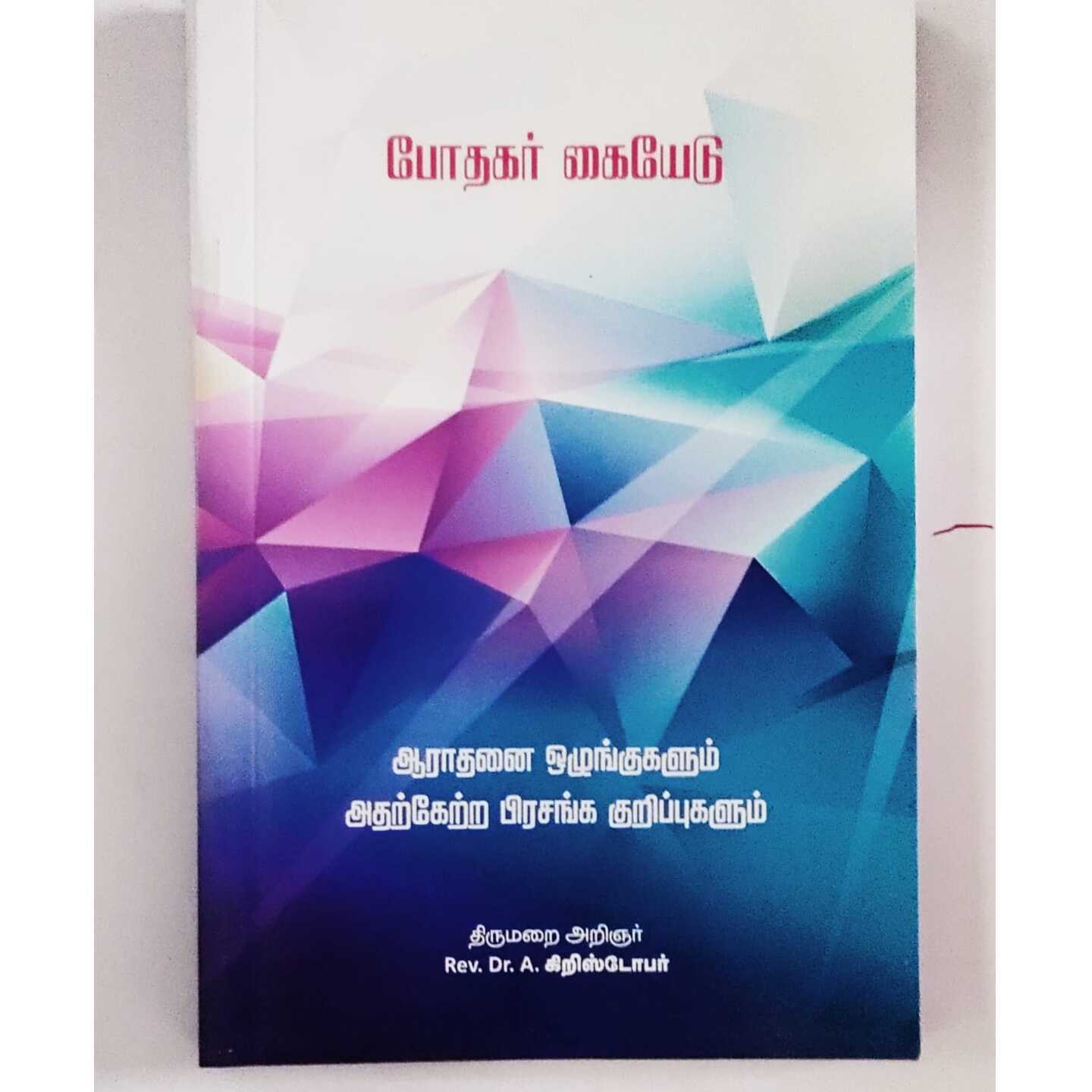 BOTHAGAR KAIYEADU