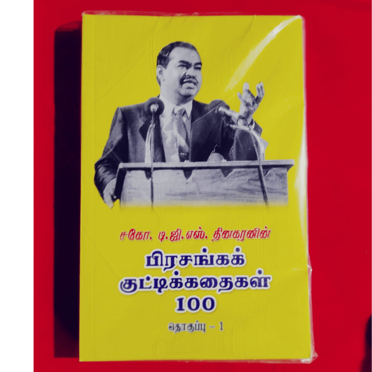 PIRASAGGA KUTTY KATHAI