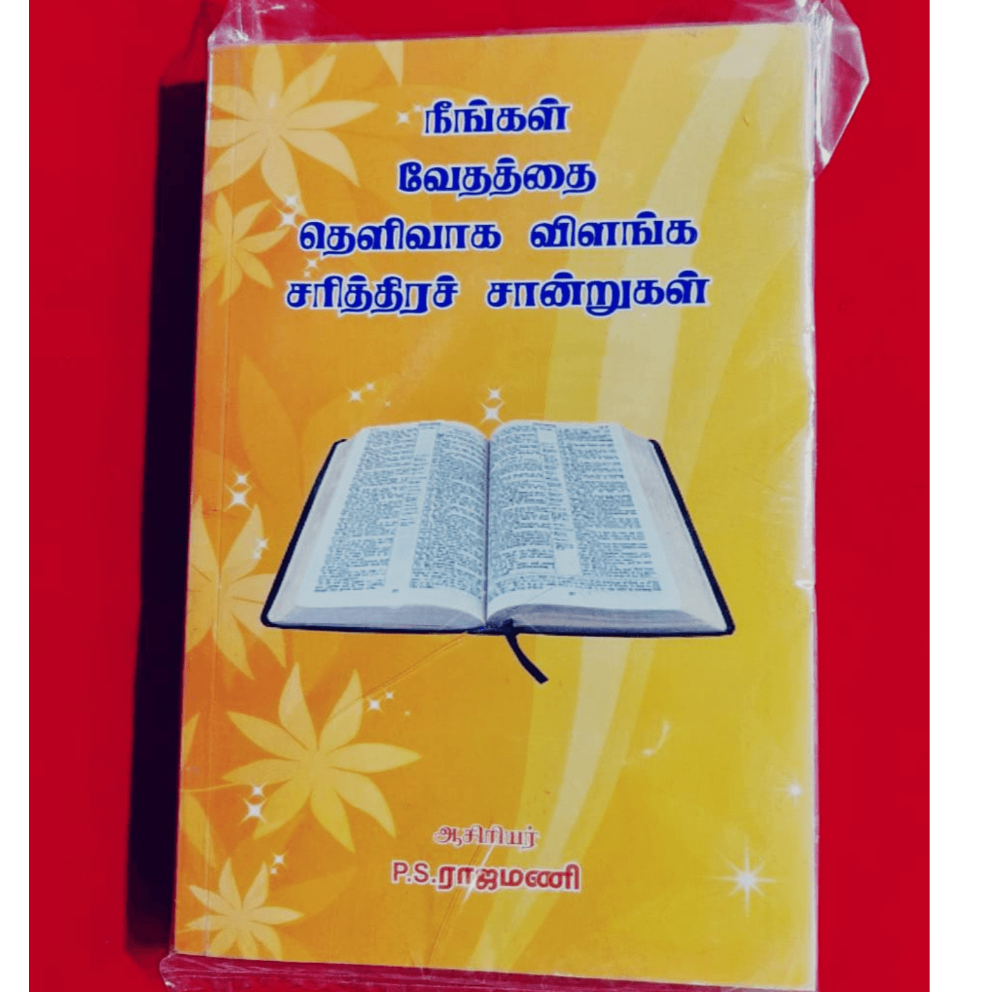NEEGAL VEATHATHAI