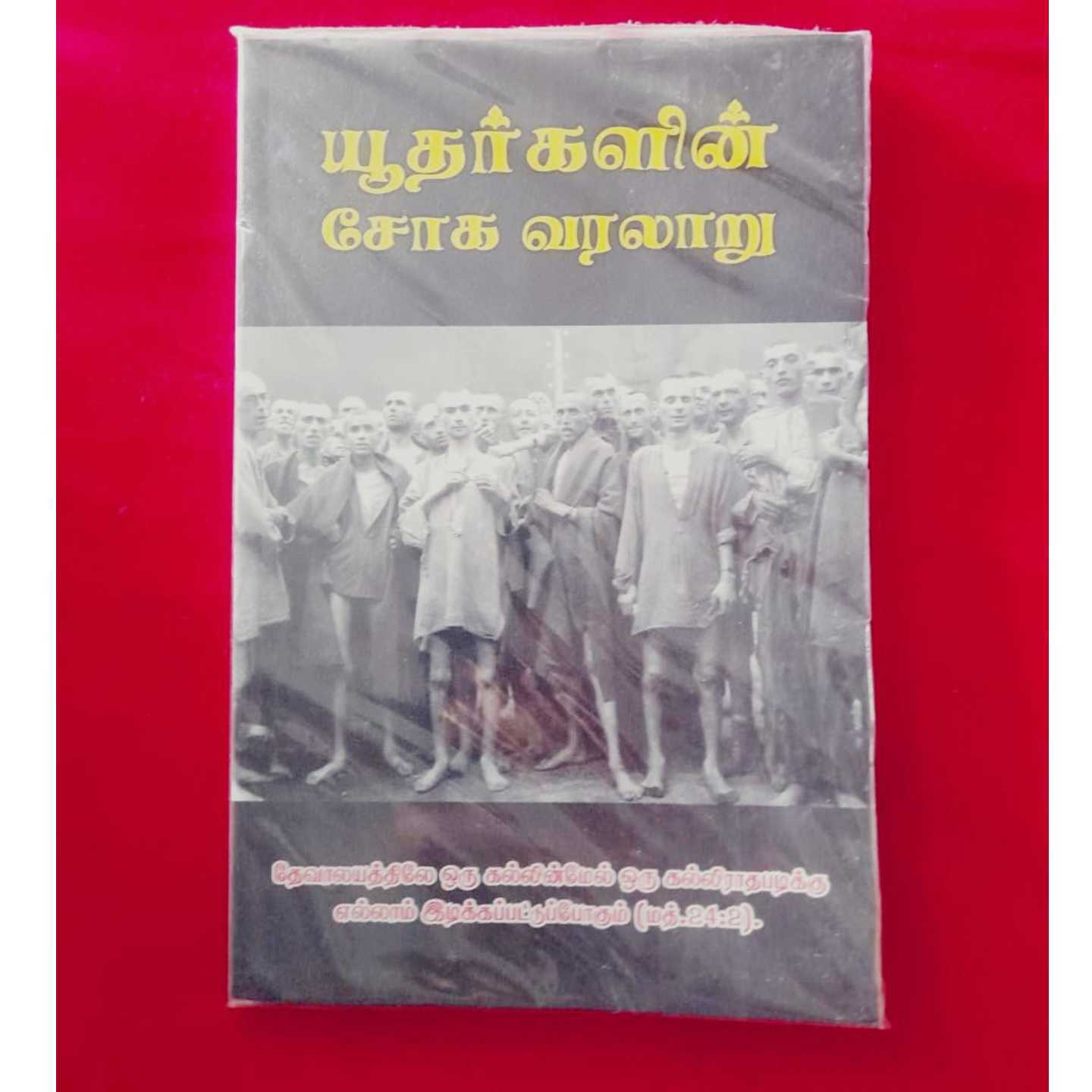UTHARKALIN SOGA VARALARU