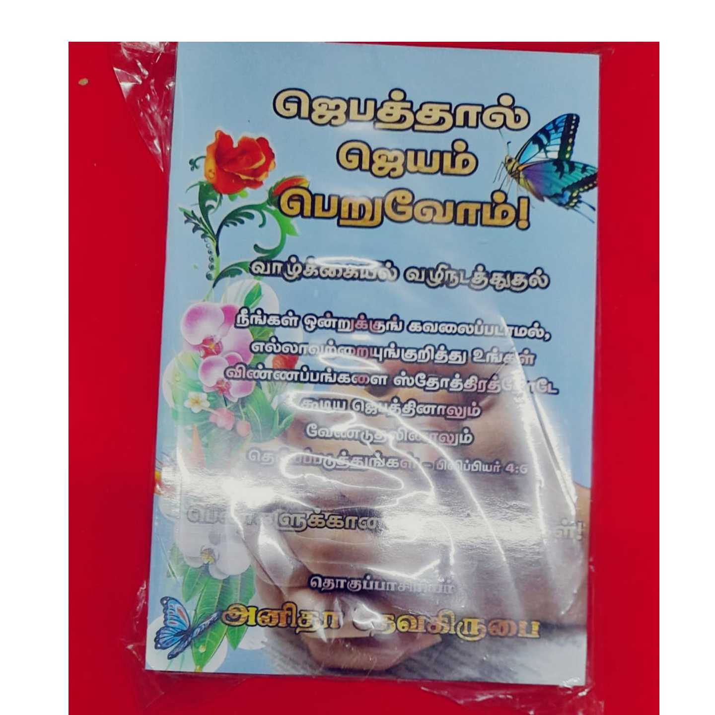 JEBATHAL JEYAM PERUVOM