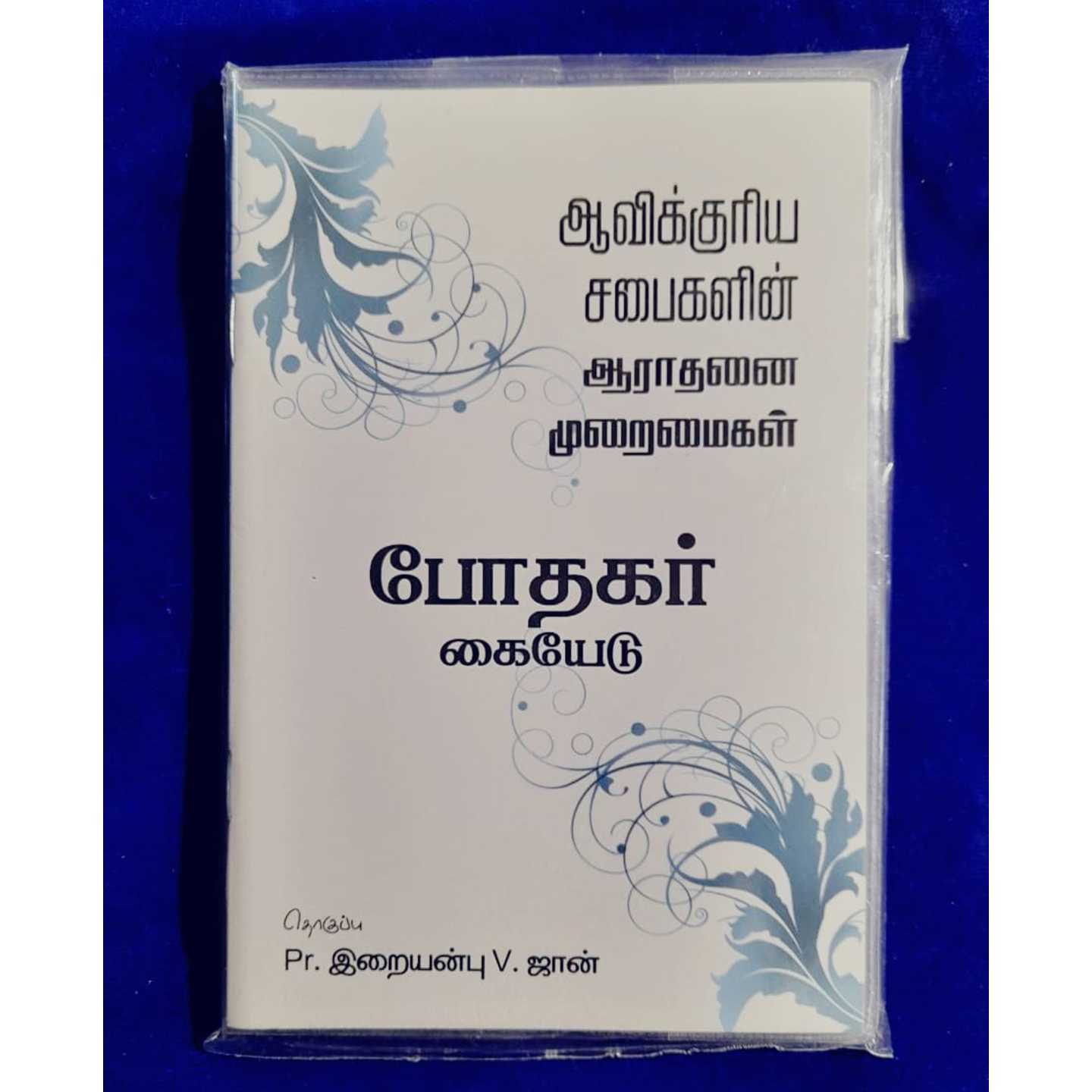 BOTAGAR KAIEADU - JOHN