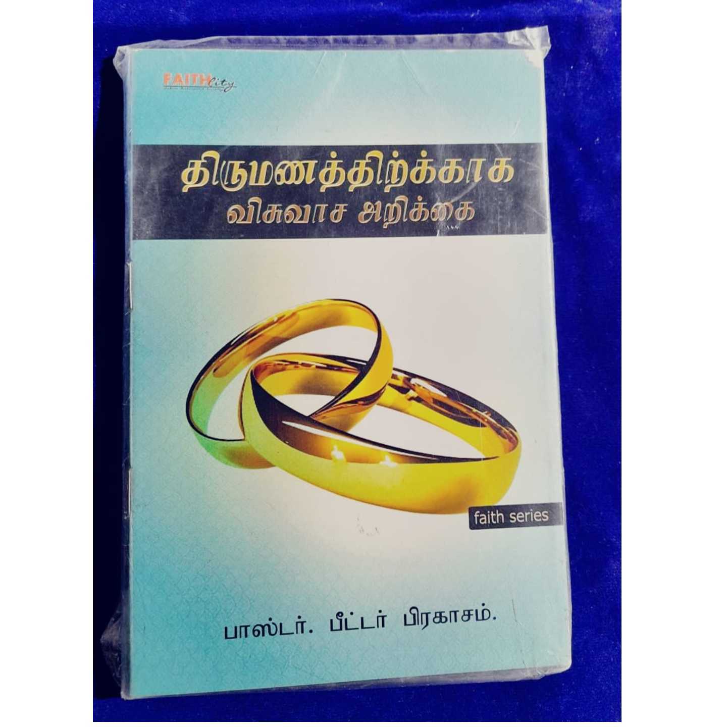MARRIAGE VISUBVASA ARIKKAI