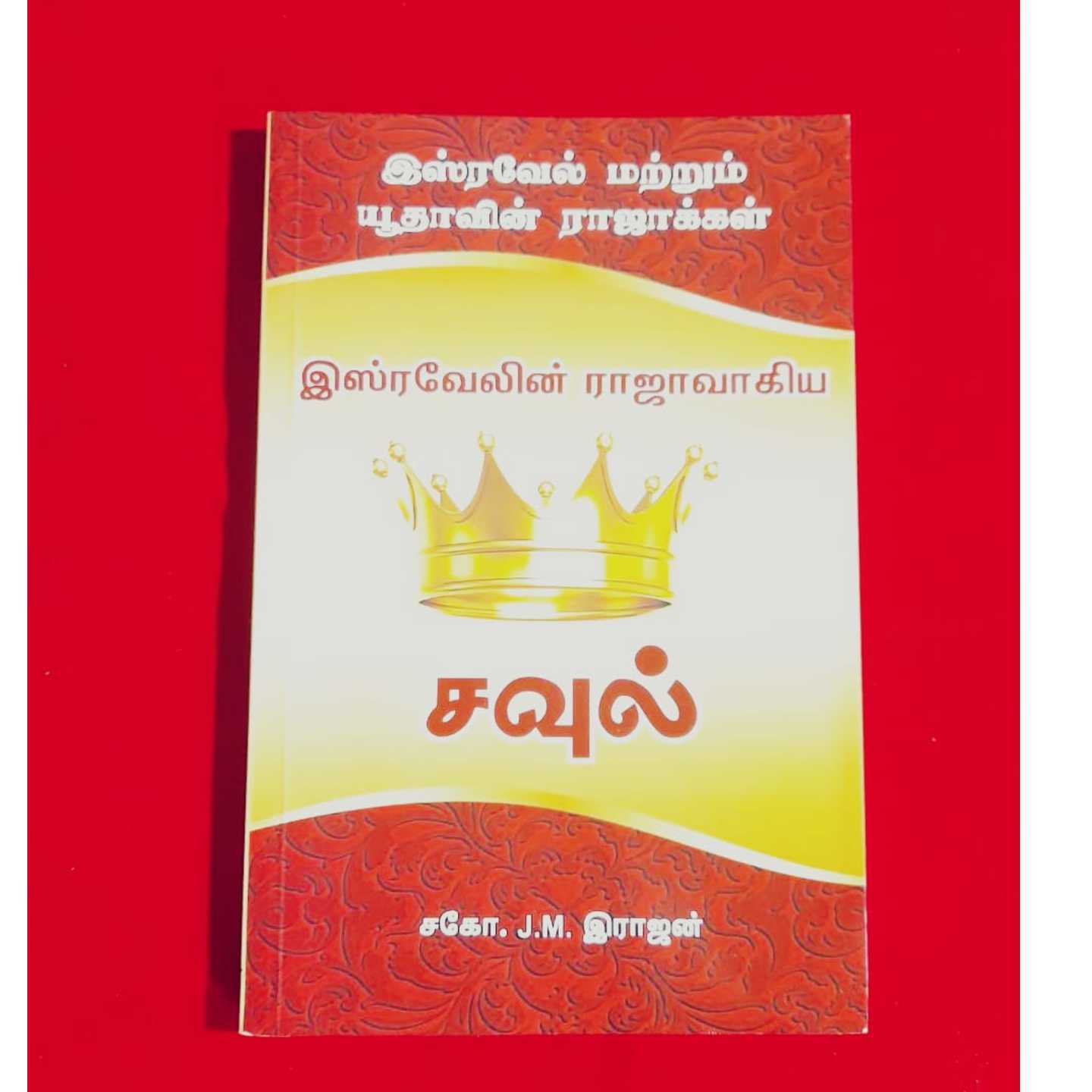 ISRAVEL RAJA SAVUL
