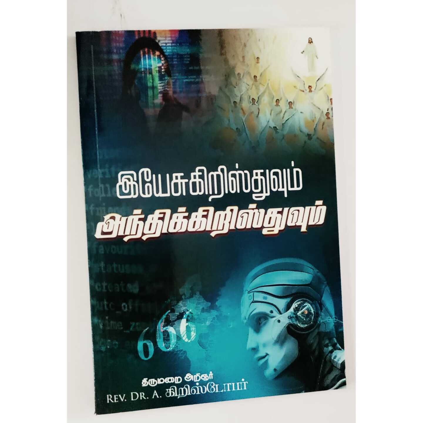 YEASUVUM ANTHIKIRISTHUVUM
