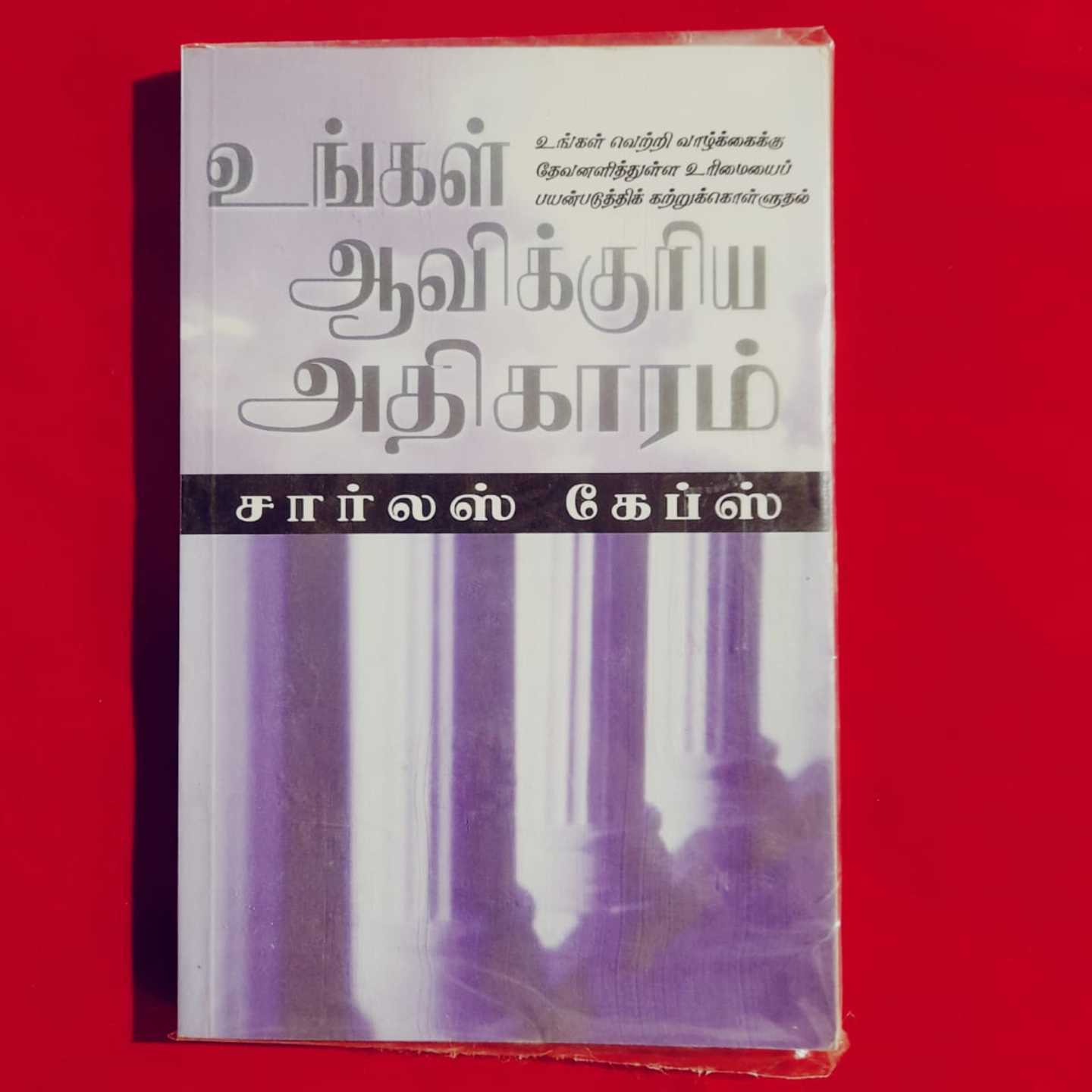 UGGAL AAVIKURIYA
