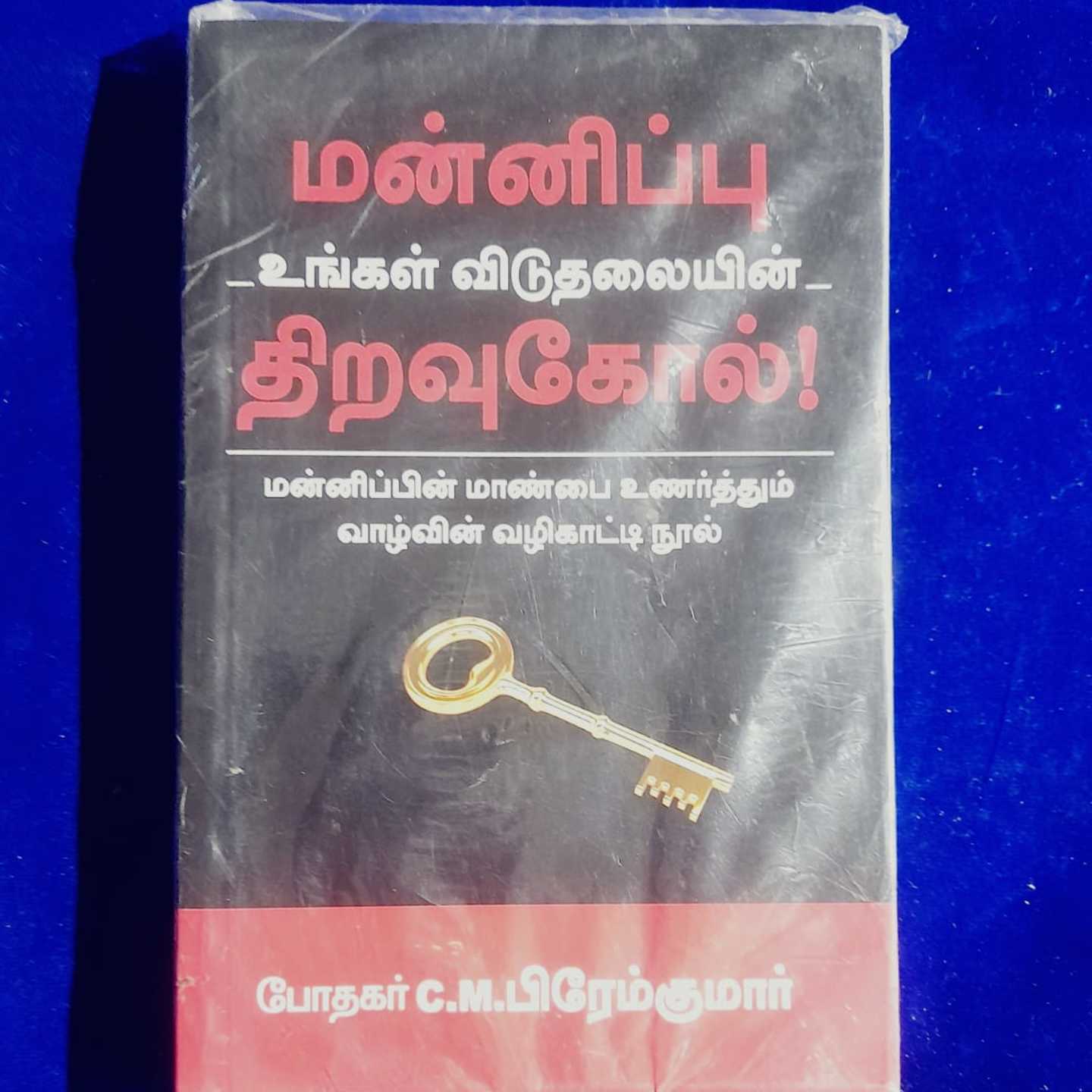 MANIPPU UGGAL