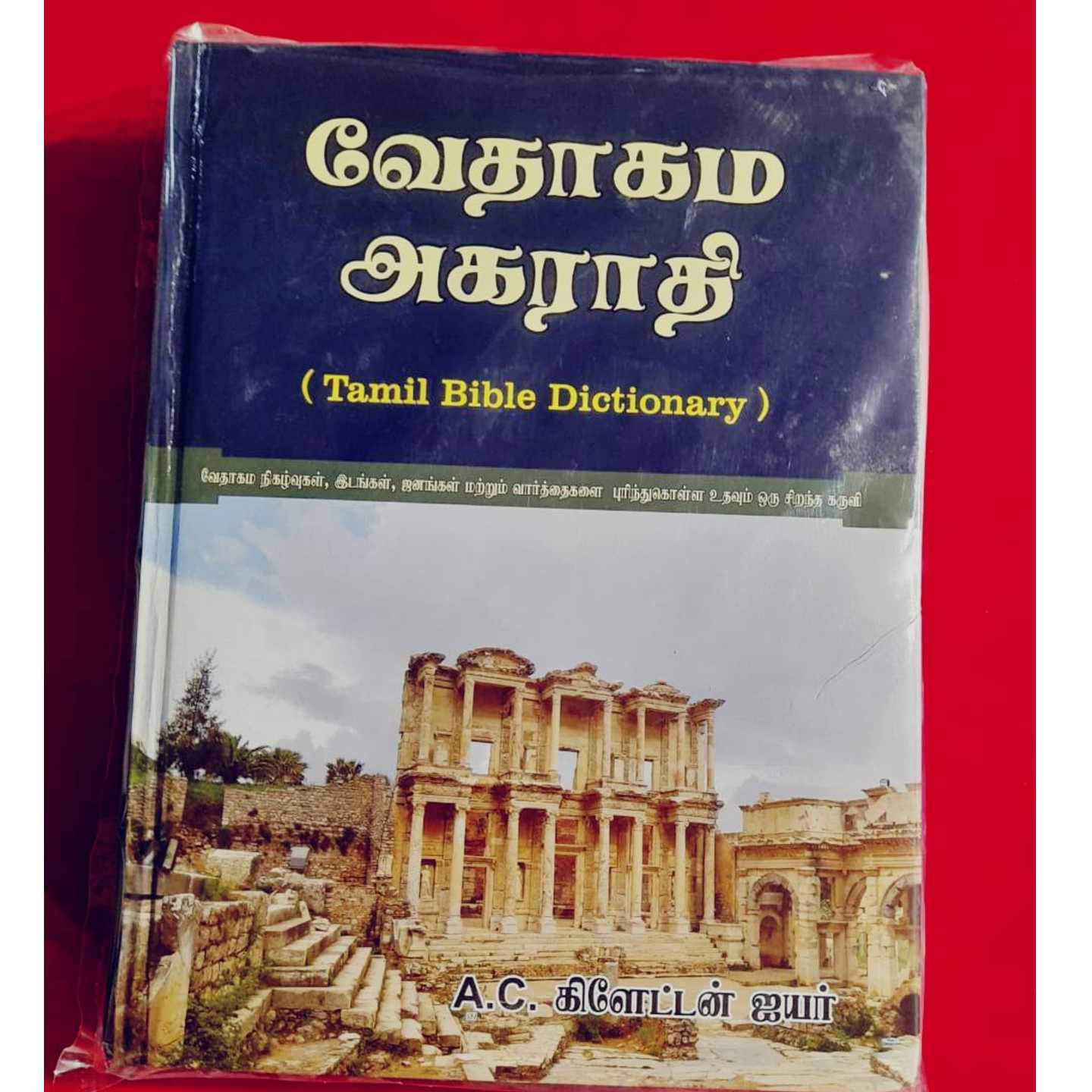 VEAHAGAMA AGARATHI (TAMIL)