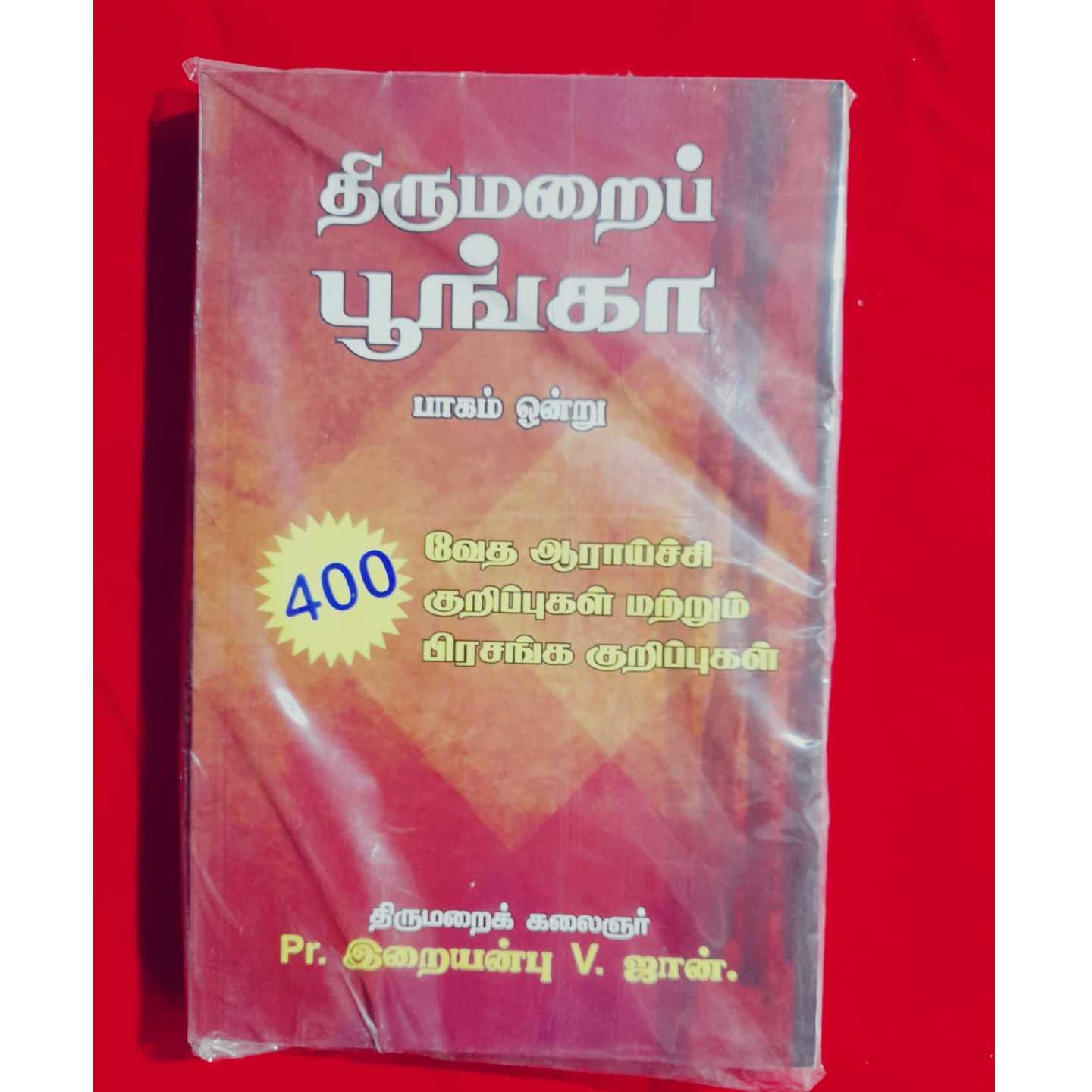 TIRUMARAI POOGGA