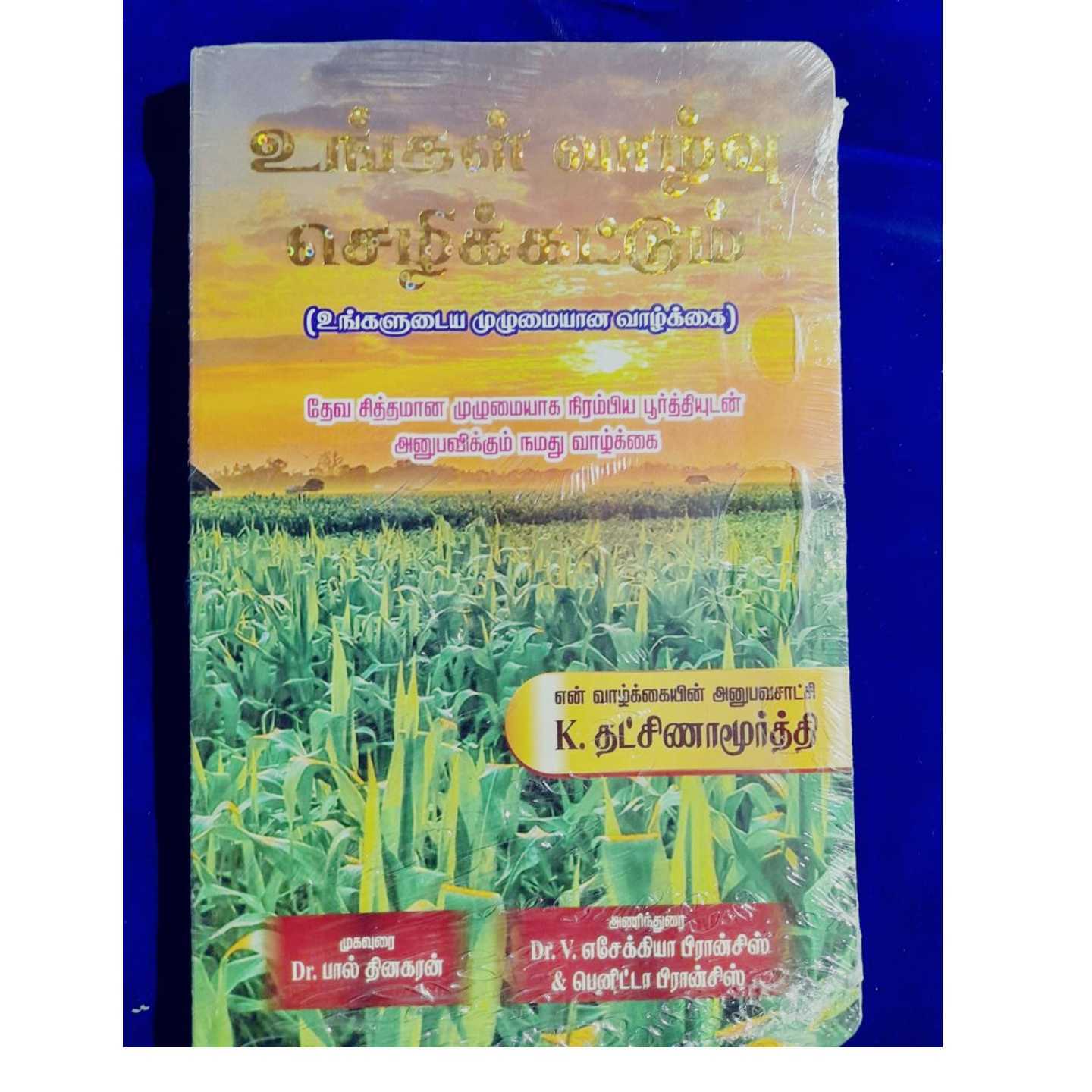 UGGAL VALVU