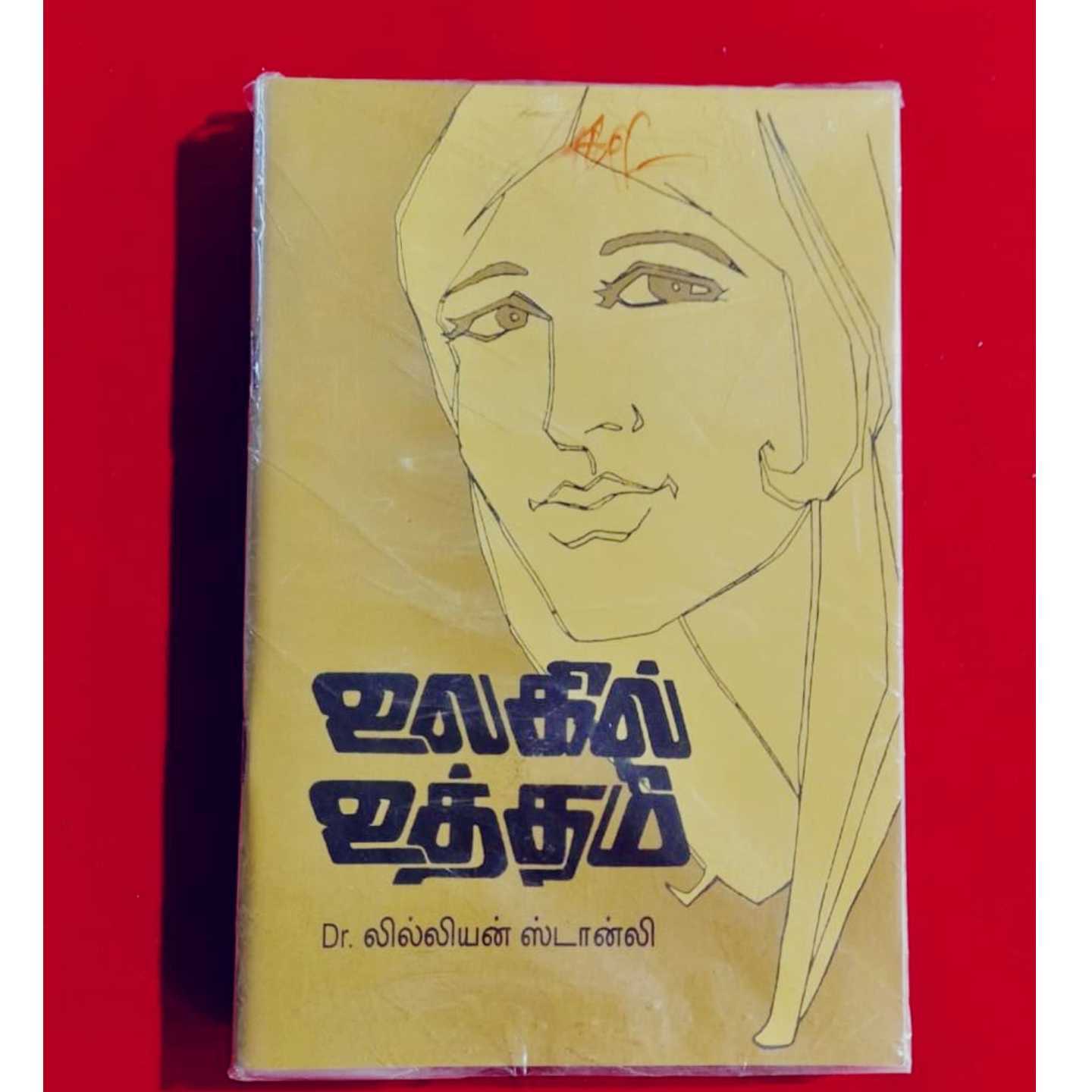 ULAGIL UTHAM