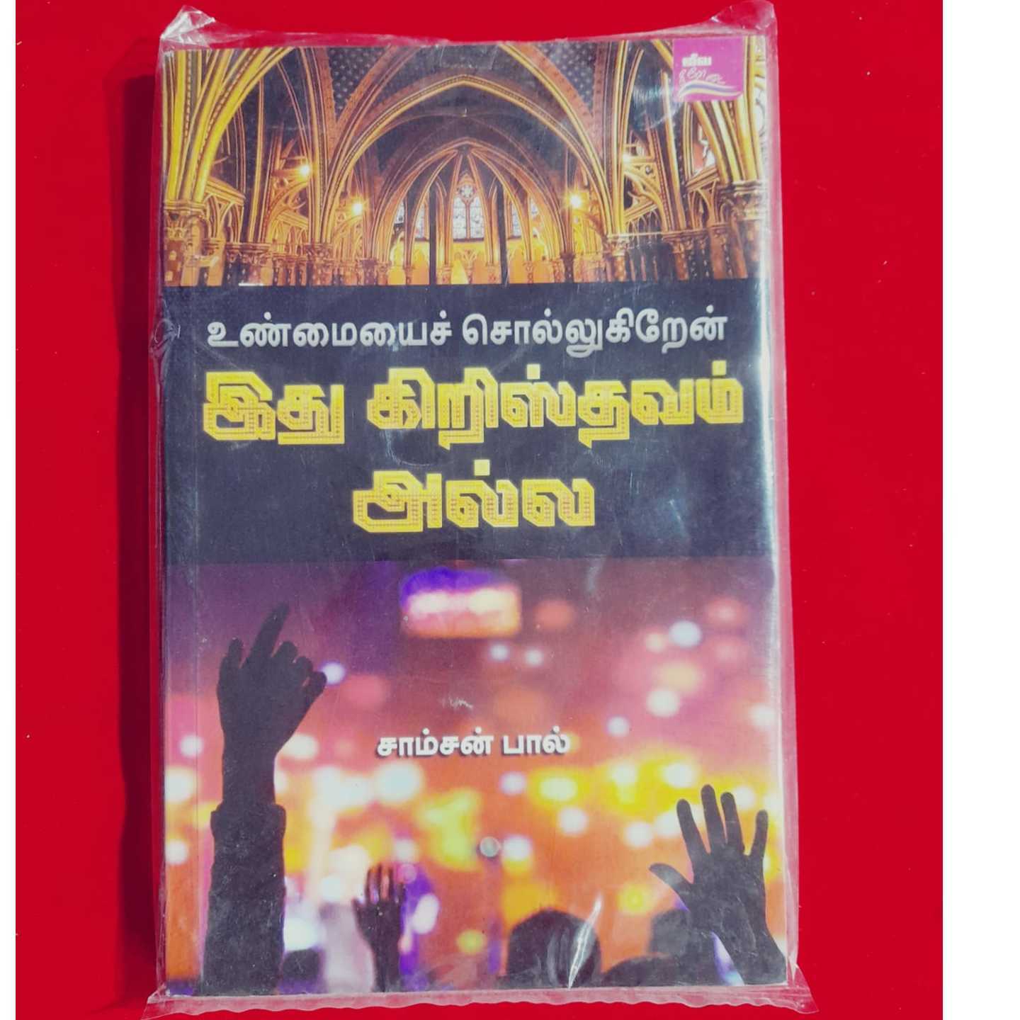 ETHU KIRUSAVAM ALLA