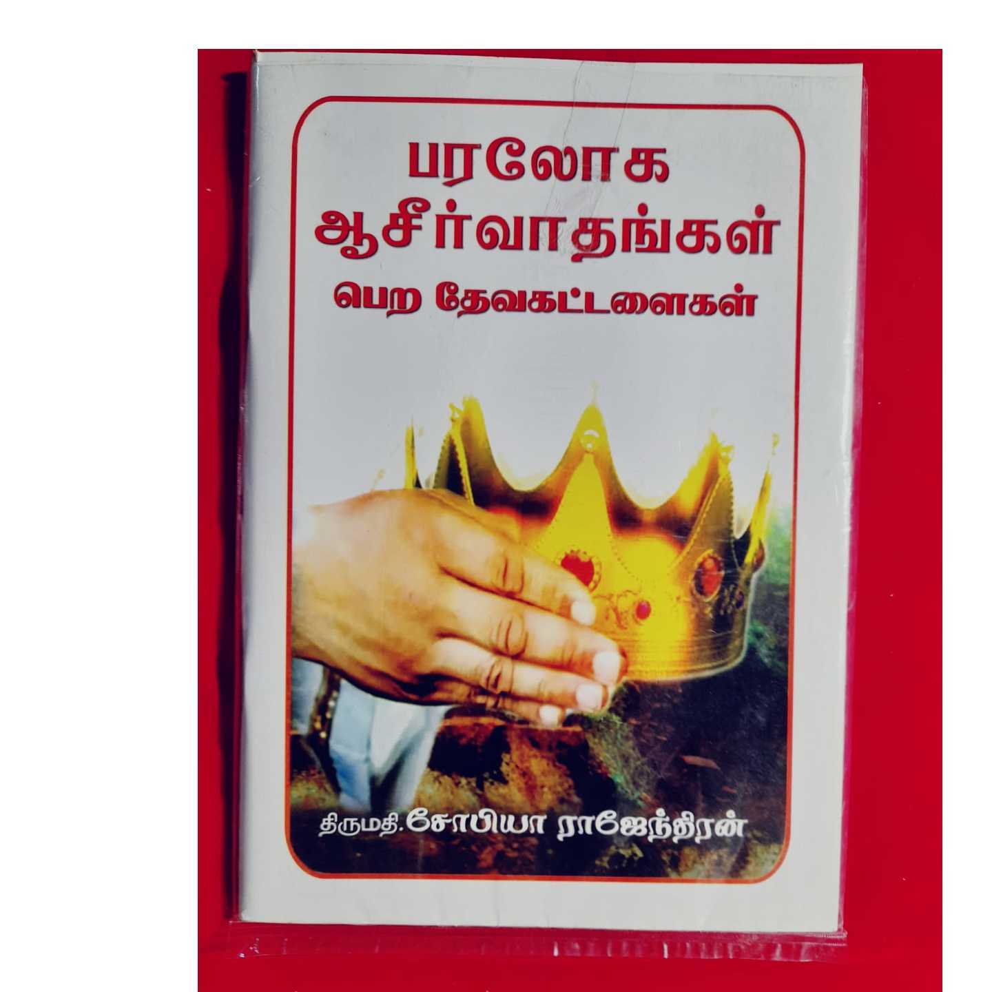 PARALOGA AASIRVATHAM