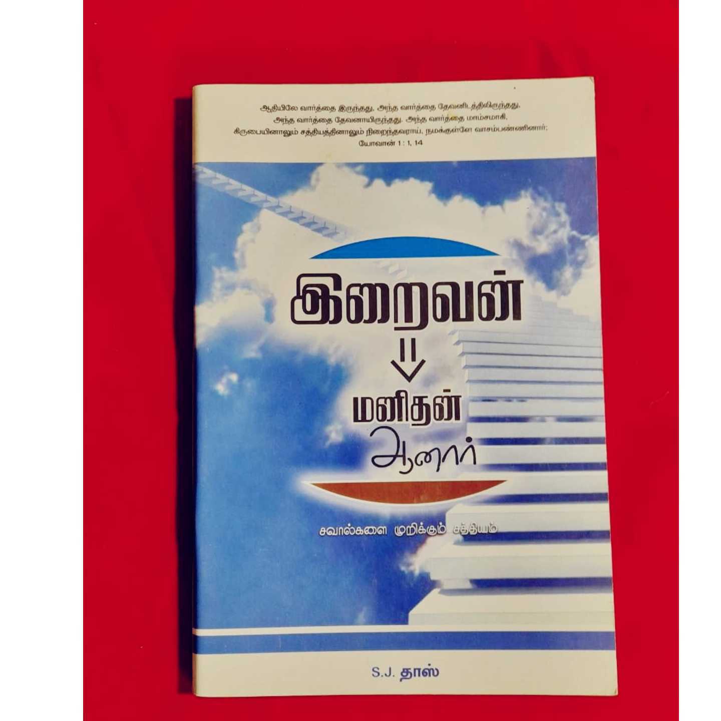 IRAIVAN MANITHAN