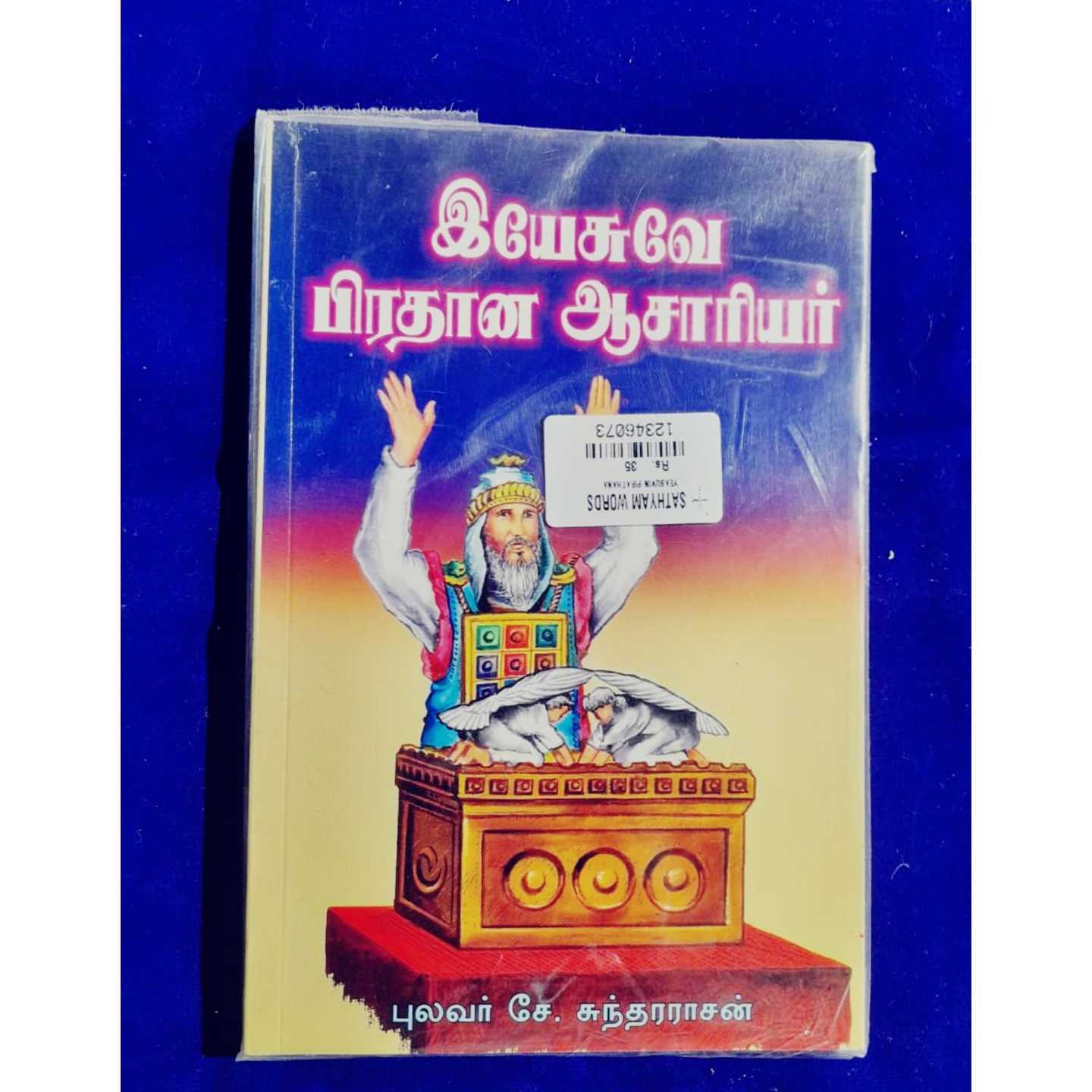 YEASUVEA PIRATHANA