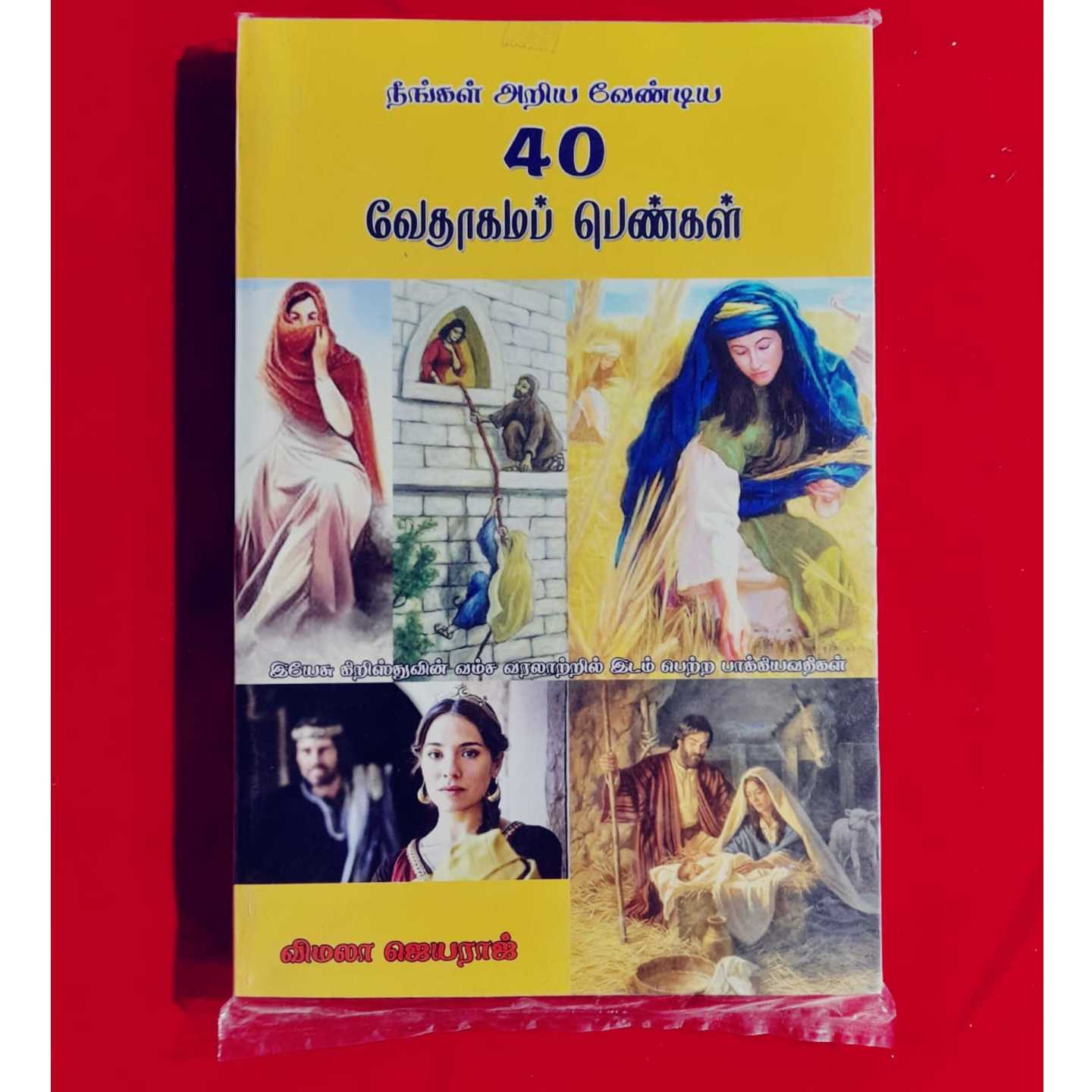 40 VEATHAGAMA PENGAL
