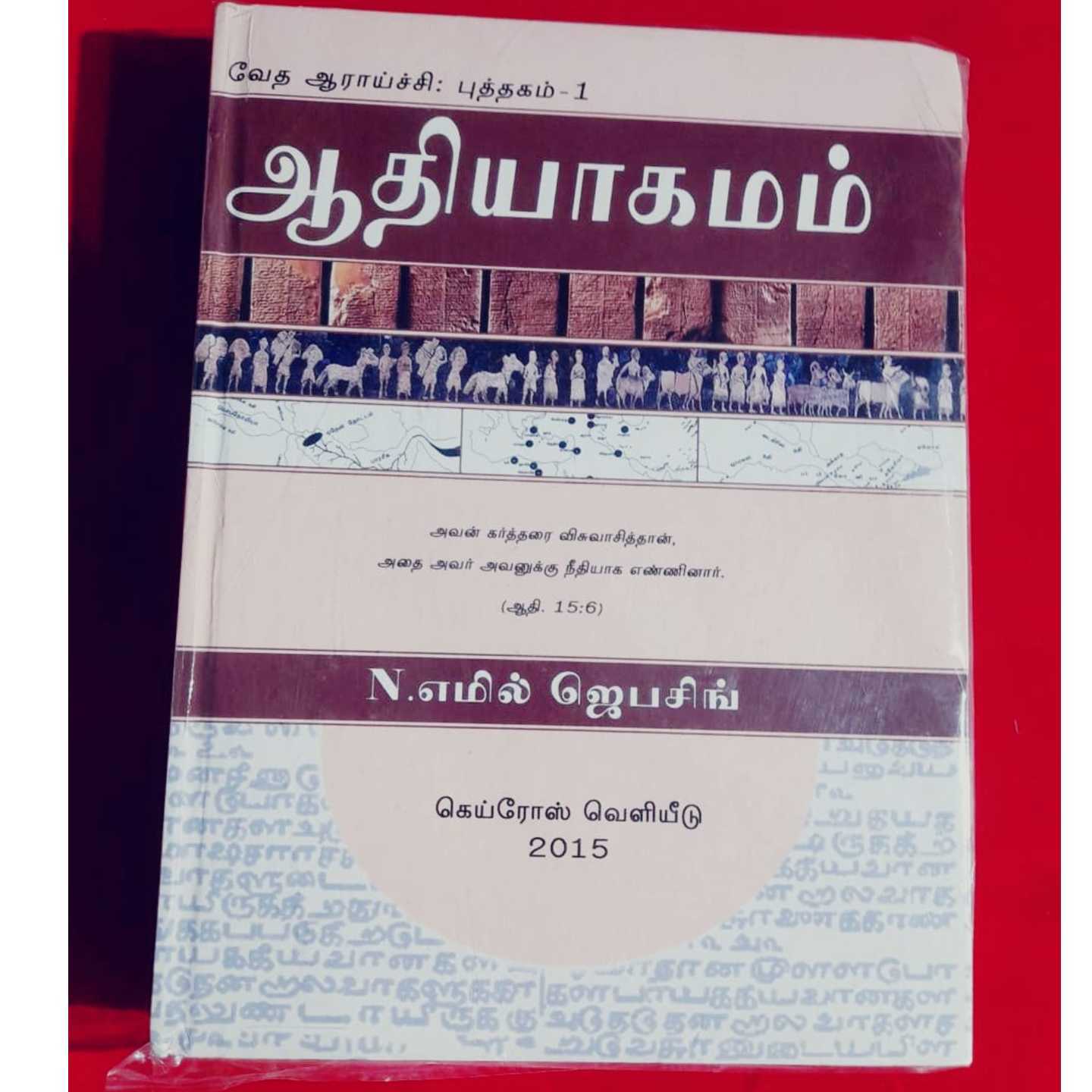 AATHIYAGAMAM