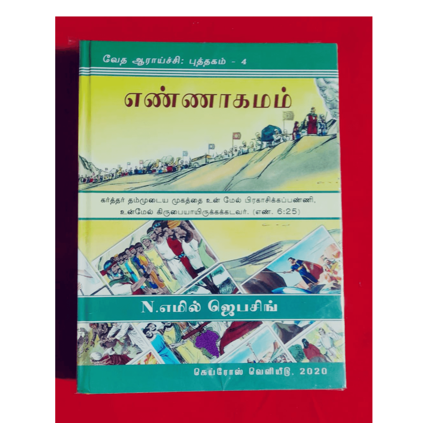 ENNAGAMAM