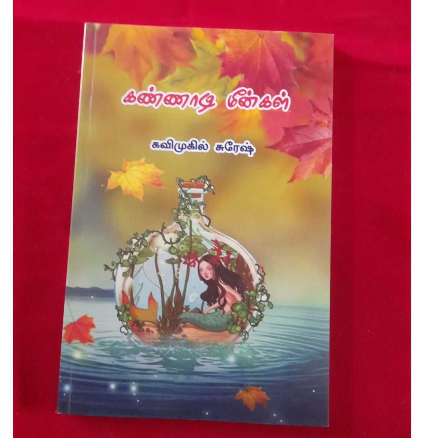KANNADI MEENGAL
