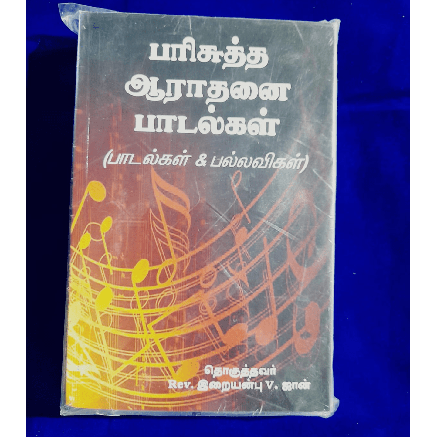 PARISUTA AARATANAI SONGS