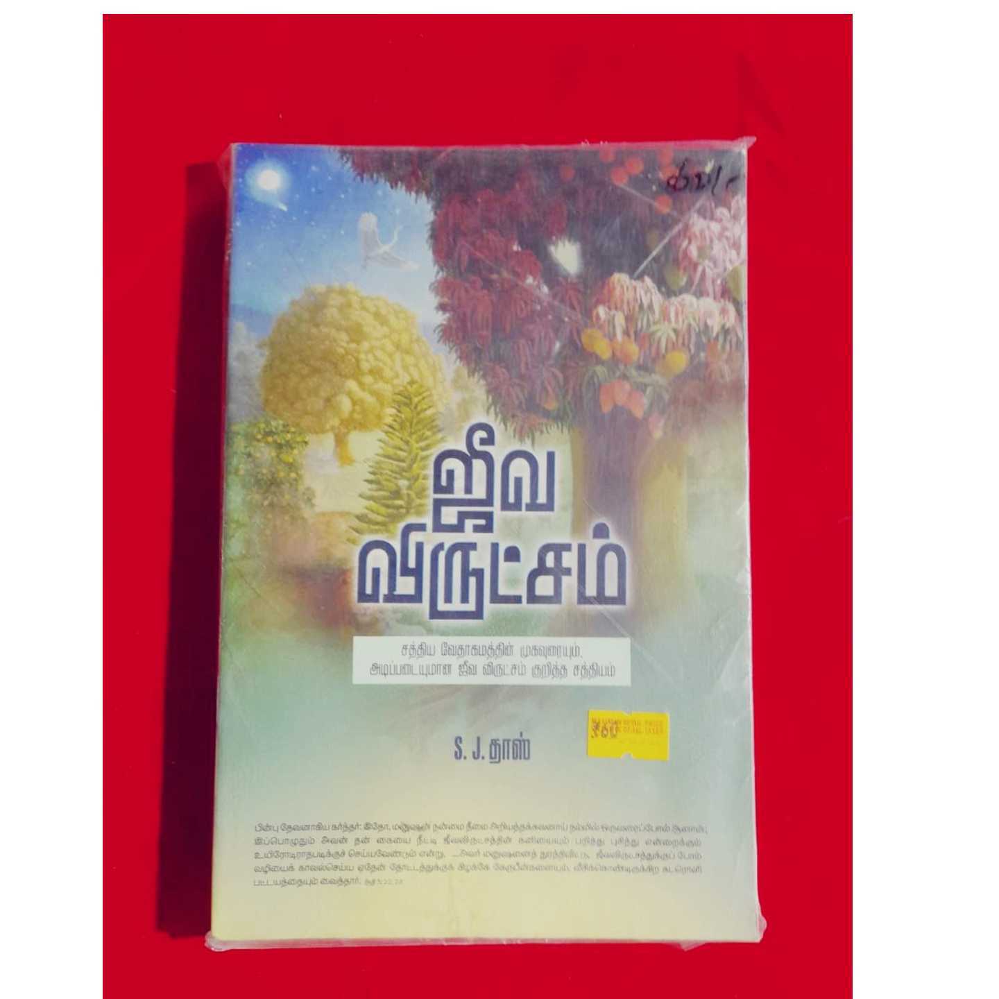 JEEVA VIRUTCAM