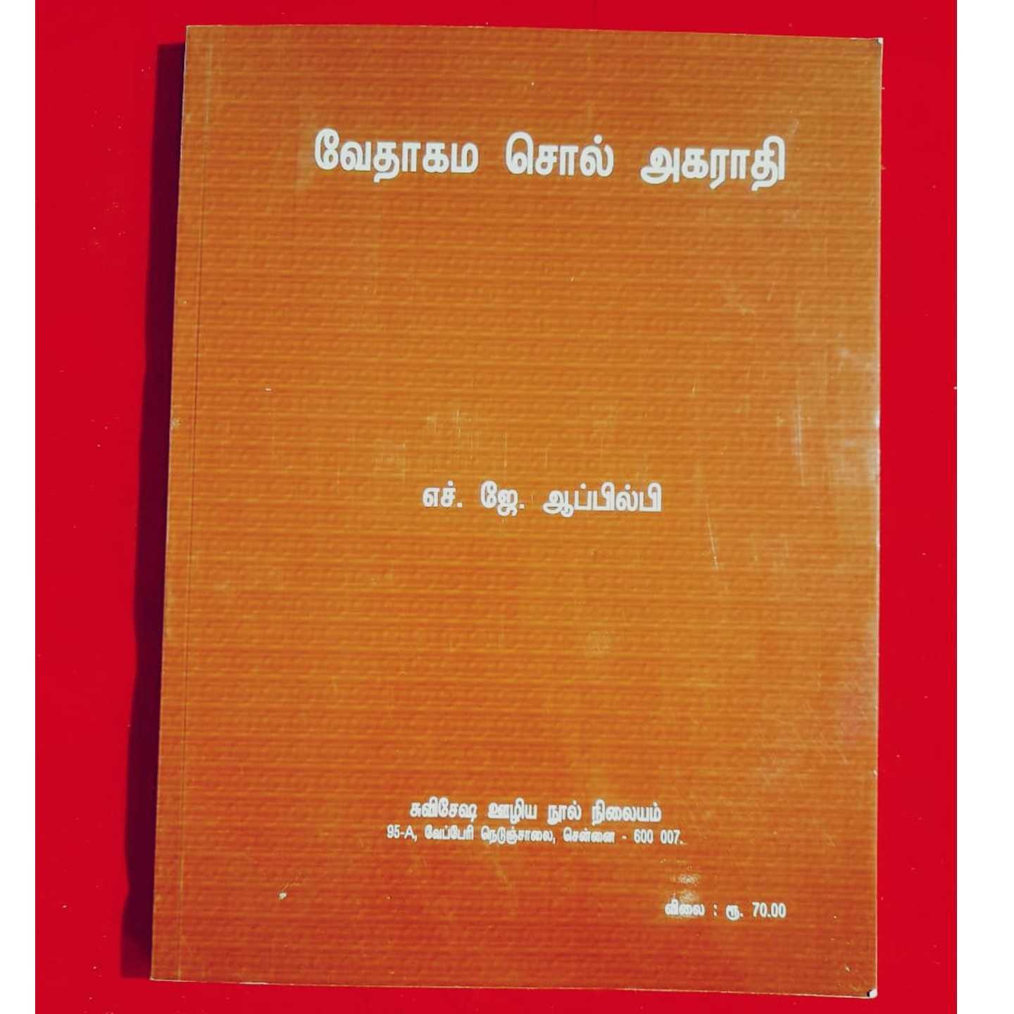 VEATAGAMA SOL AGARATHI