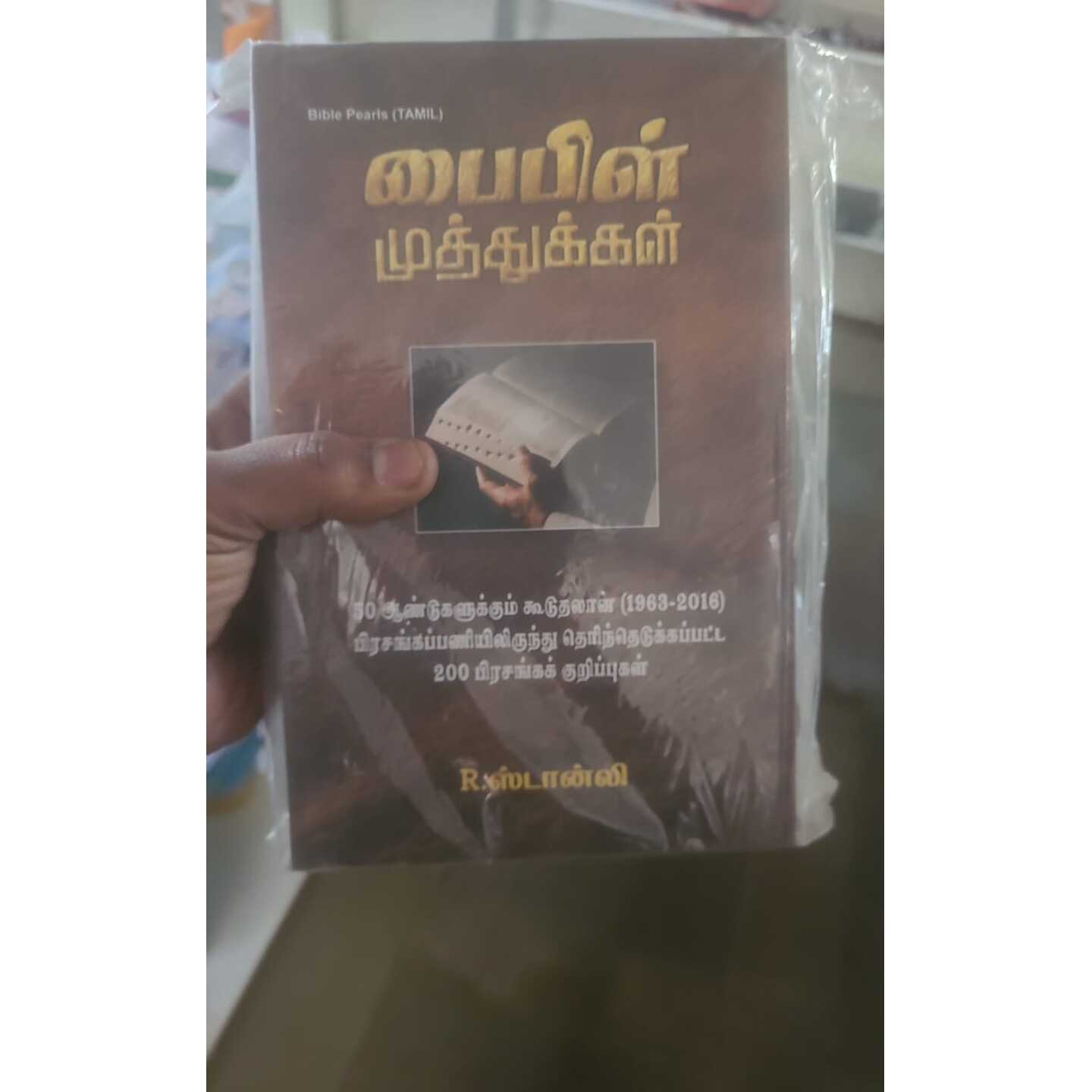 BIBLE MUTHUKAL