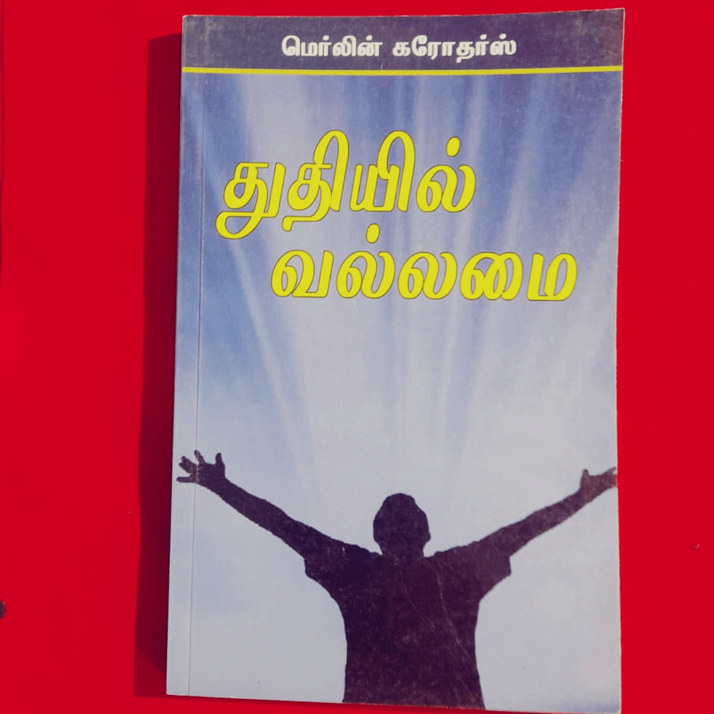 THUTHIL VALLAMAI