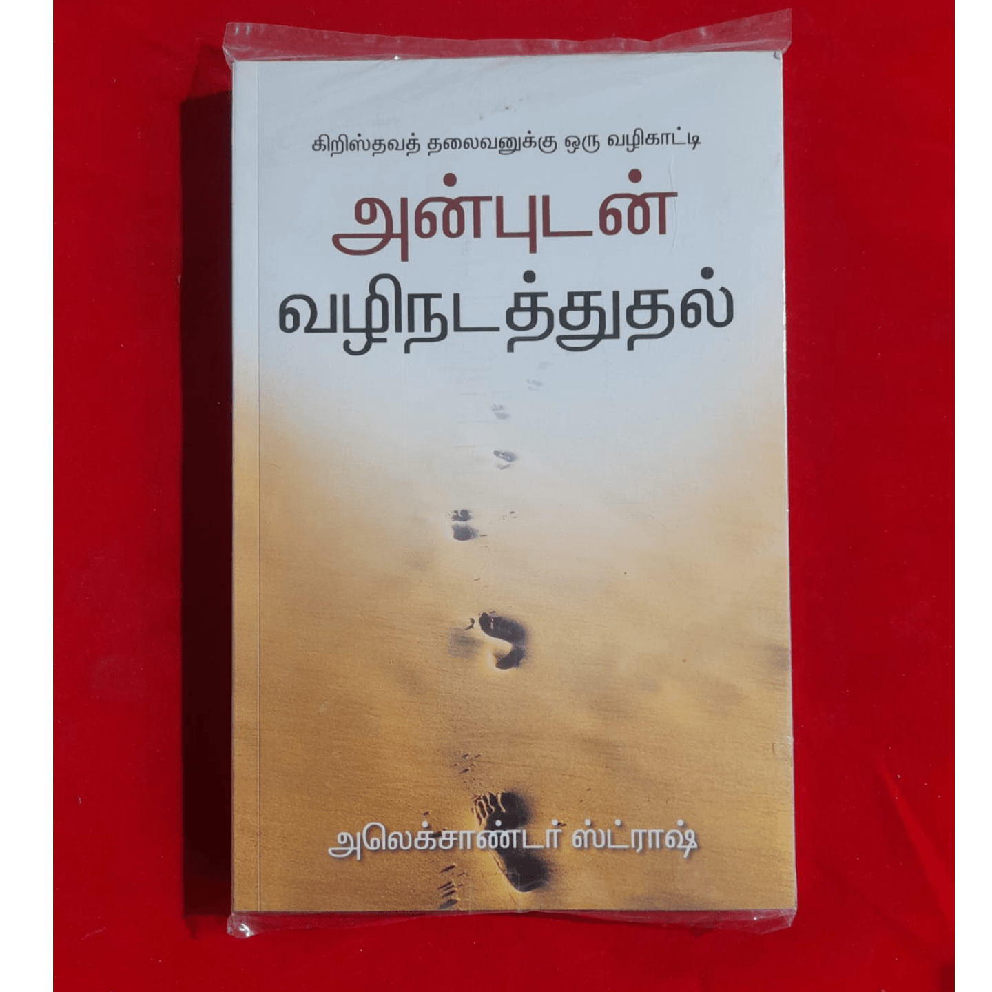 ANBUDAN VALINADATHAL