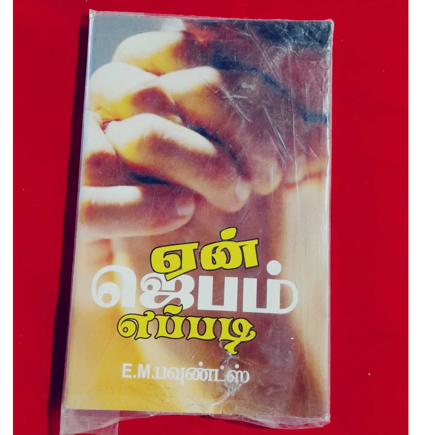 YEN JEBAM EPDI