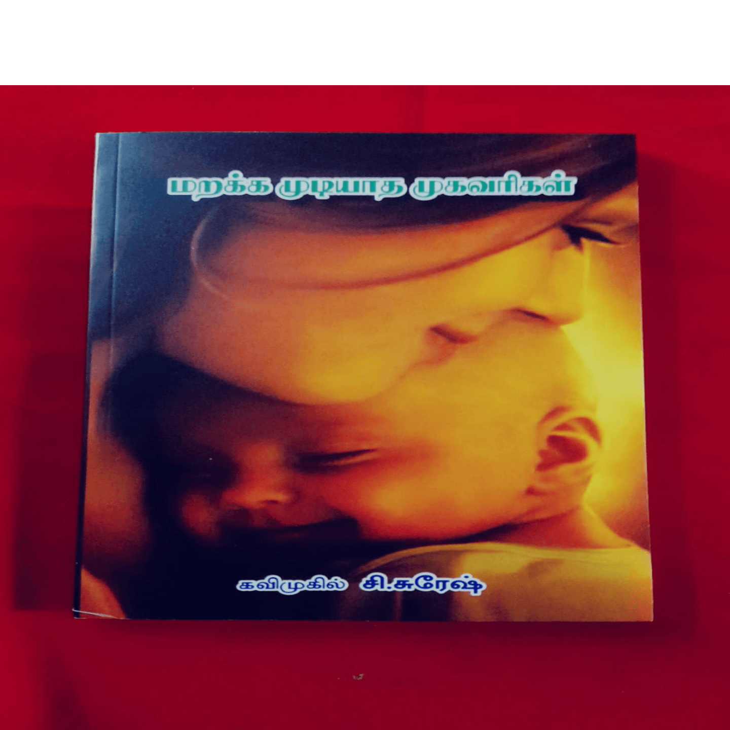 MARAKKA MUGAVARIGAL