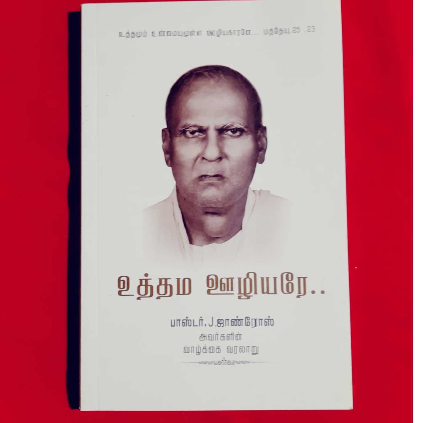UTHAMA ULIYAREA
