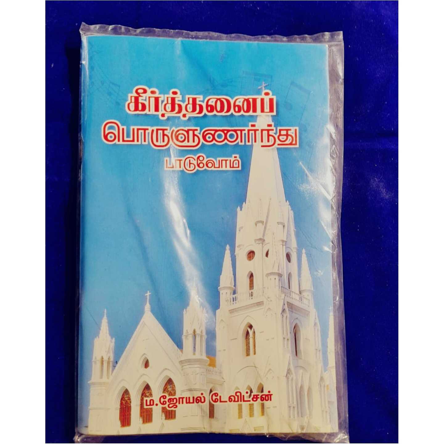KEERTANAI SONG