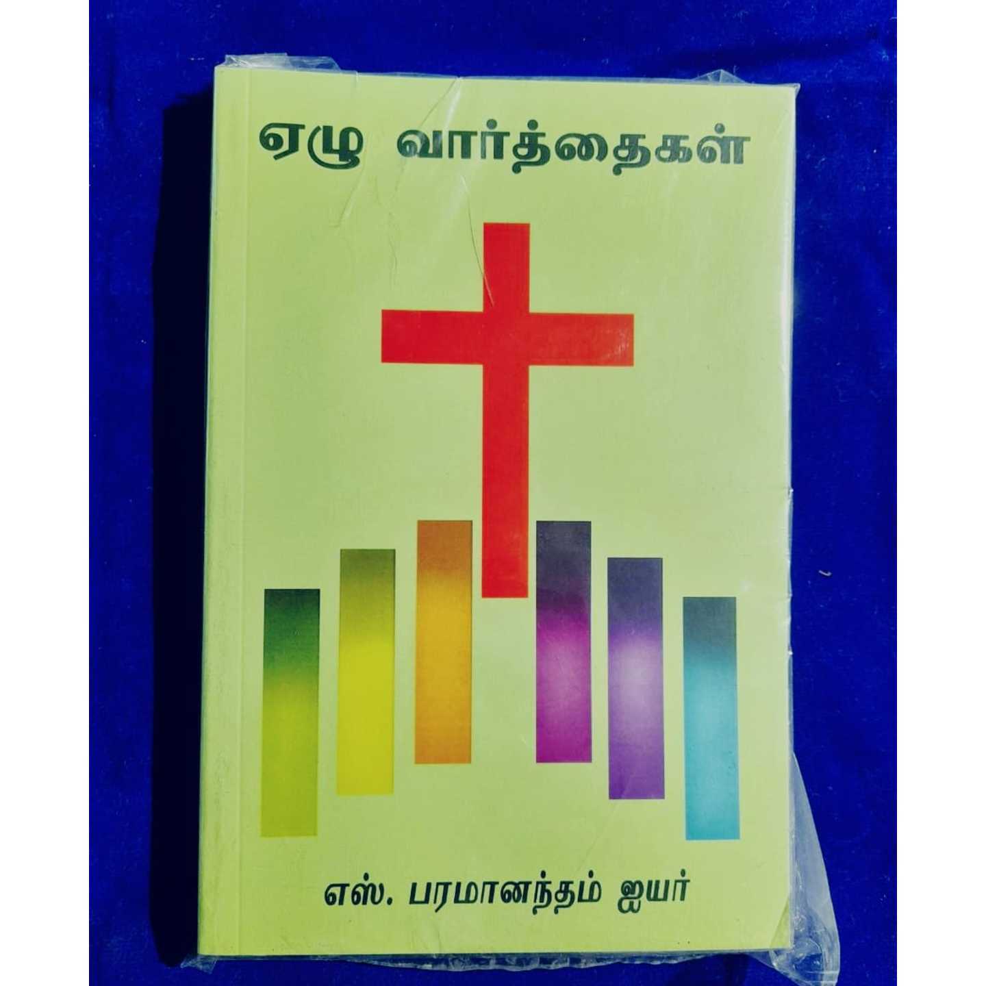 7 VAARTHAIKAL